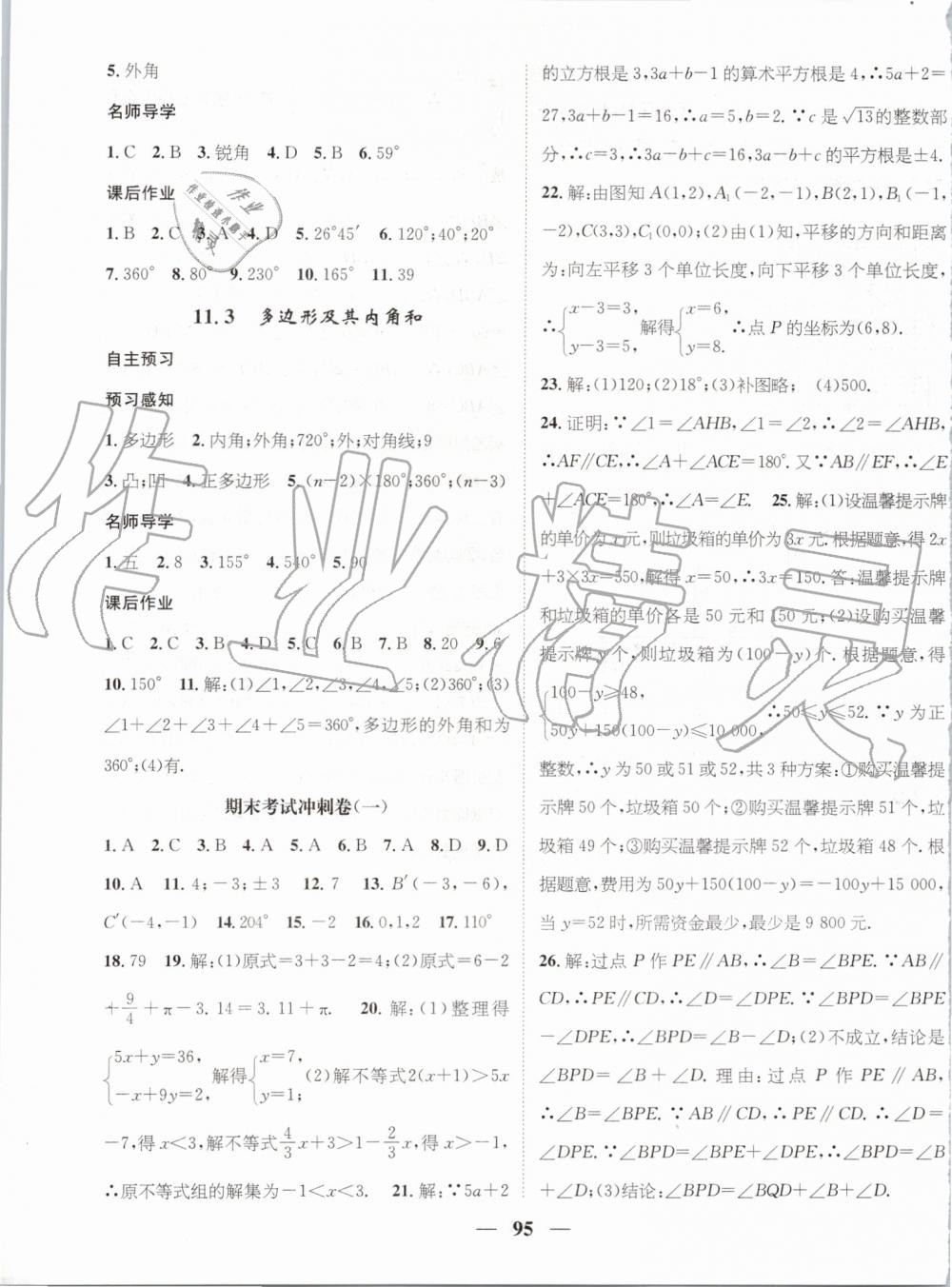 2019年鸿鹄志文化期末冲刺王暑假作业七年级数学人教版 第13页