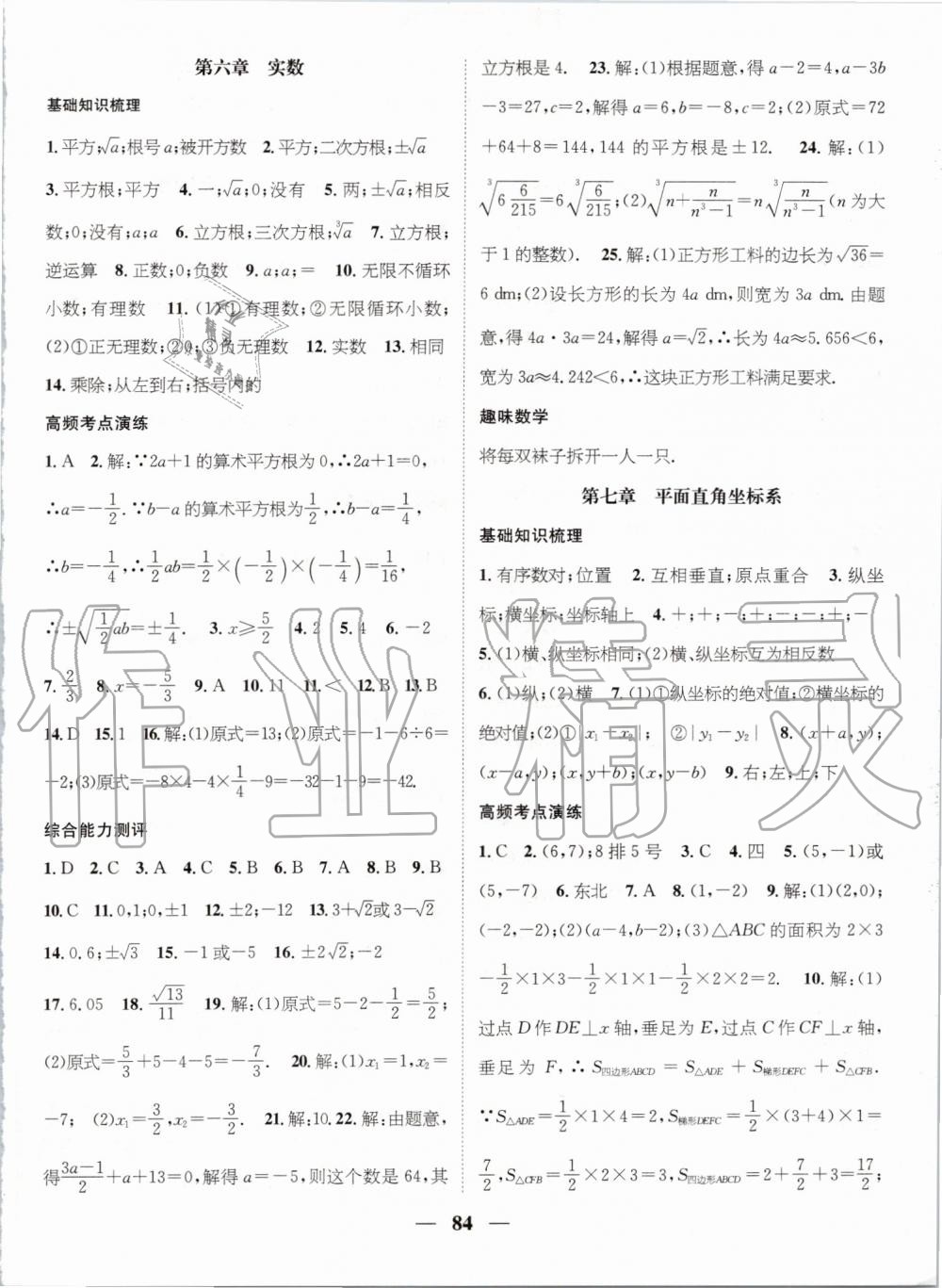 2019年鸿鹄志文化期末冲刺王暑假作业七年级数学人教版 第2页