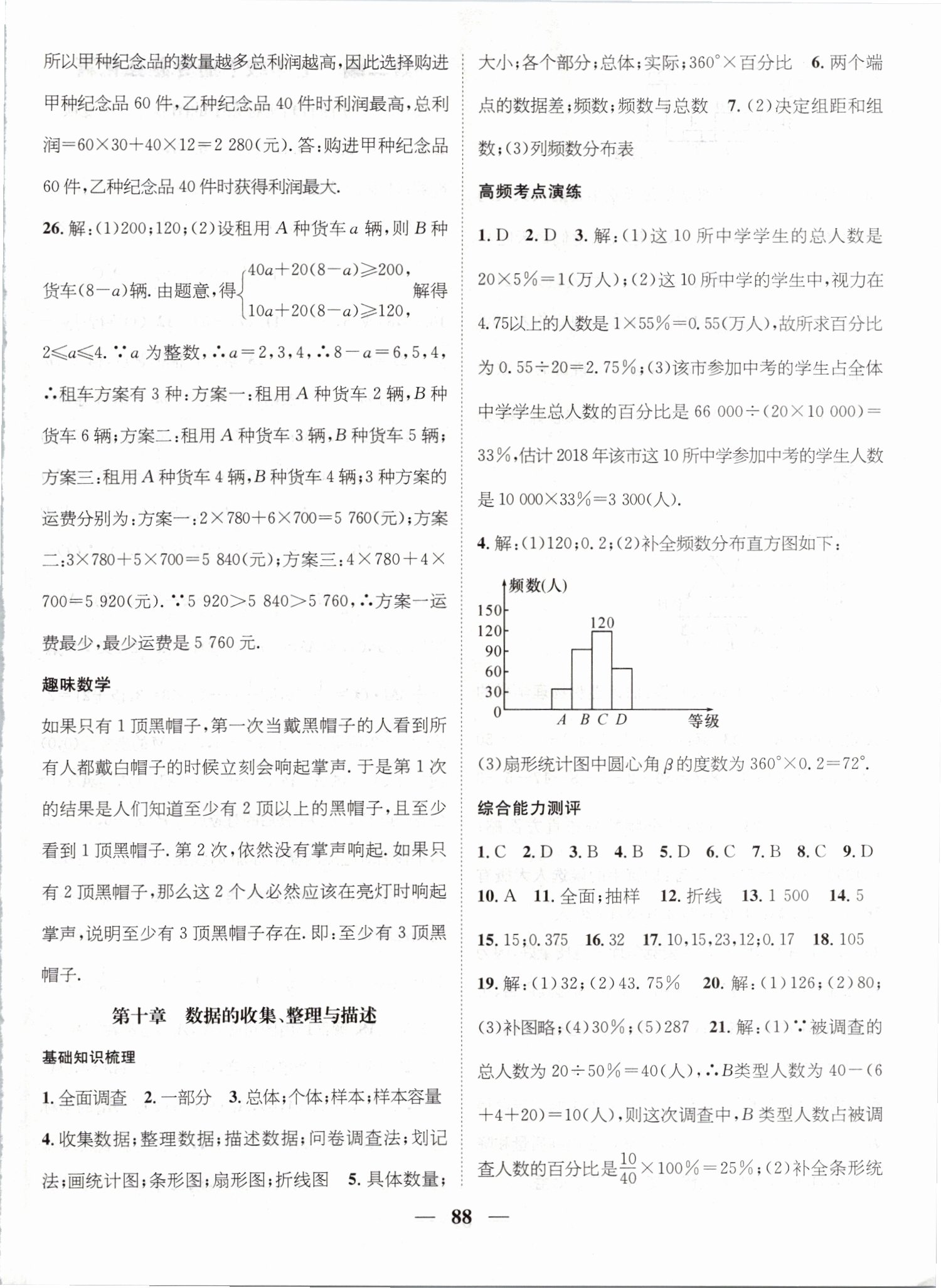 2019年鸿鹄志文化期末冲刺王暑假作业七年级数学人教版 第6页