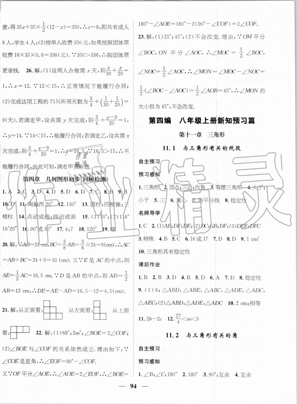 2019年鸿鹄志文化期末冲刺王暑假作业七年级数学人教版 第12页