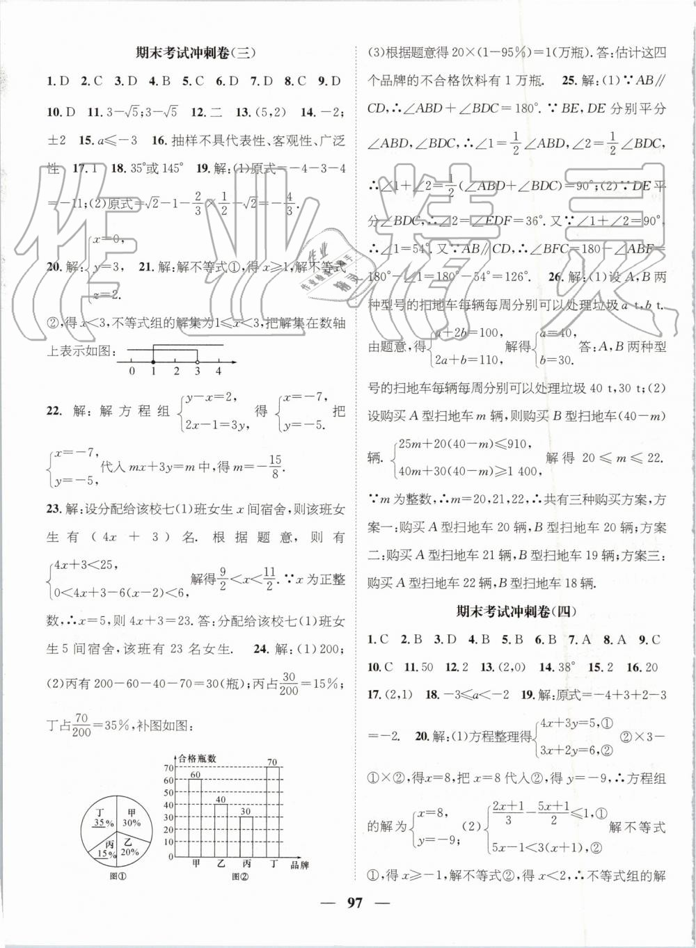 2019年鴻鵠志文化期末沖刺王暑假作業(yè)七年級(jí)數(shù)學(xué)人教版 第15頁(yè)