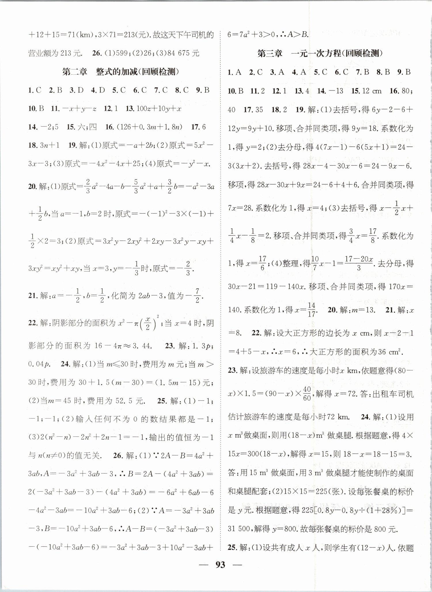 2019年鸿鹄志文化期末冲刺王暑假作业七年级数学人教版 第11页