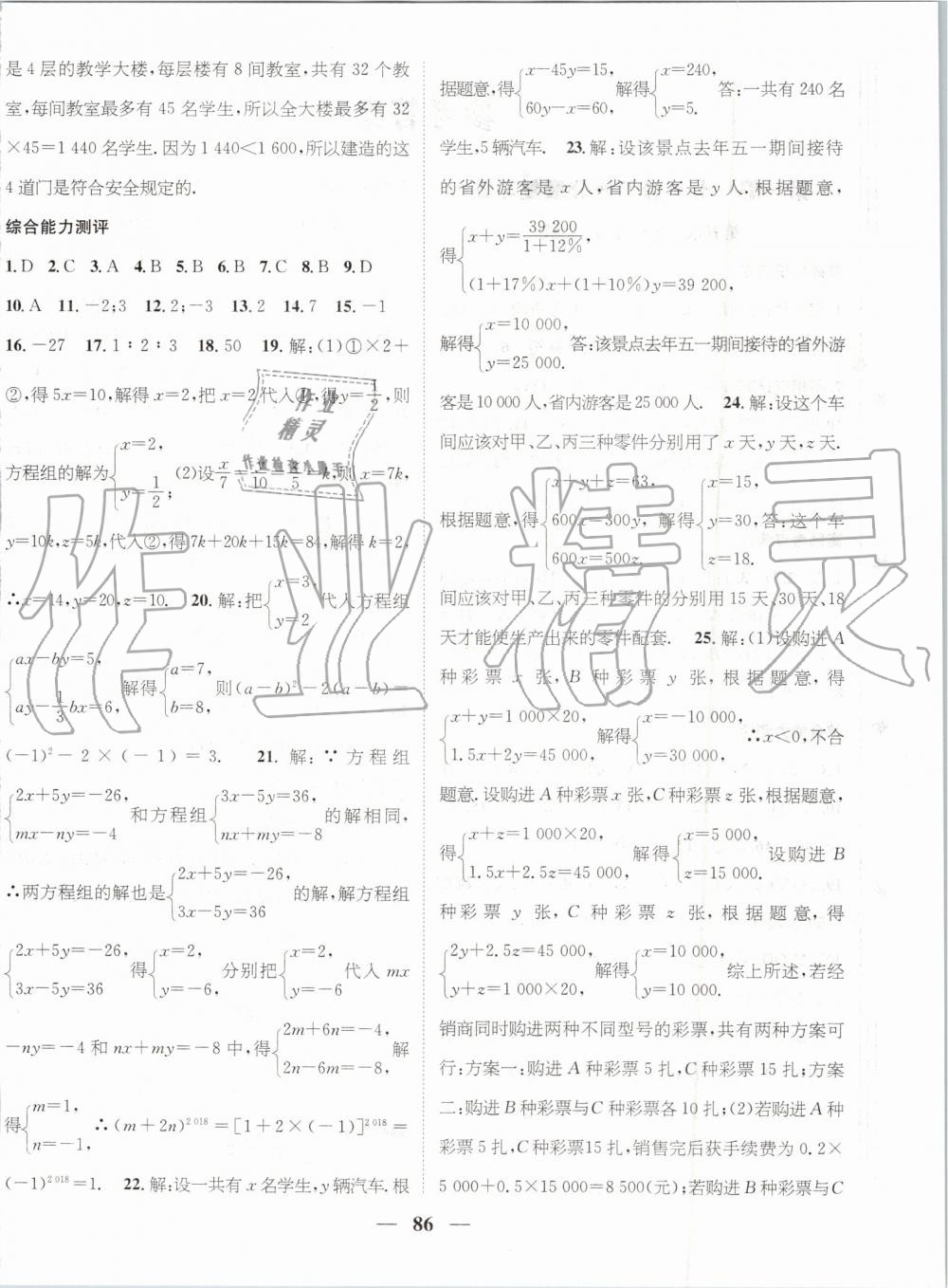 2019年鸿鹄志文化期末冲刺王暑假作业七年级数学人教版 第4页