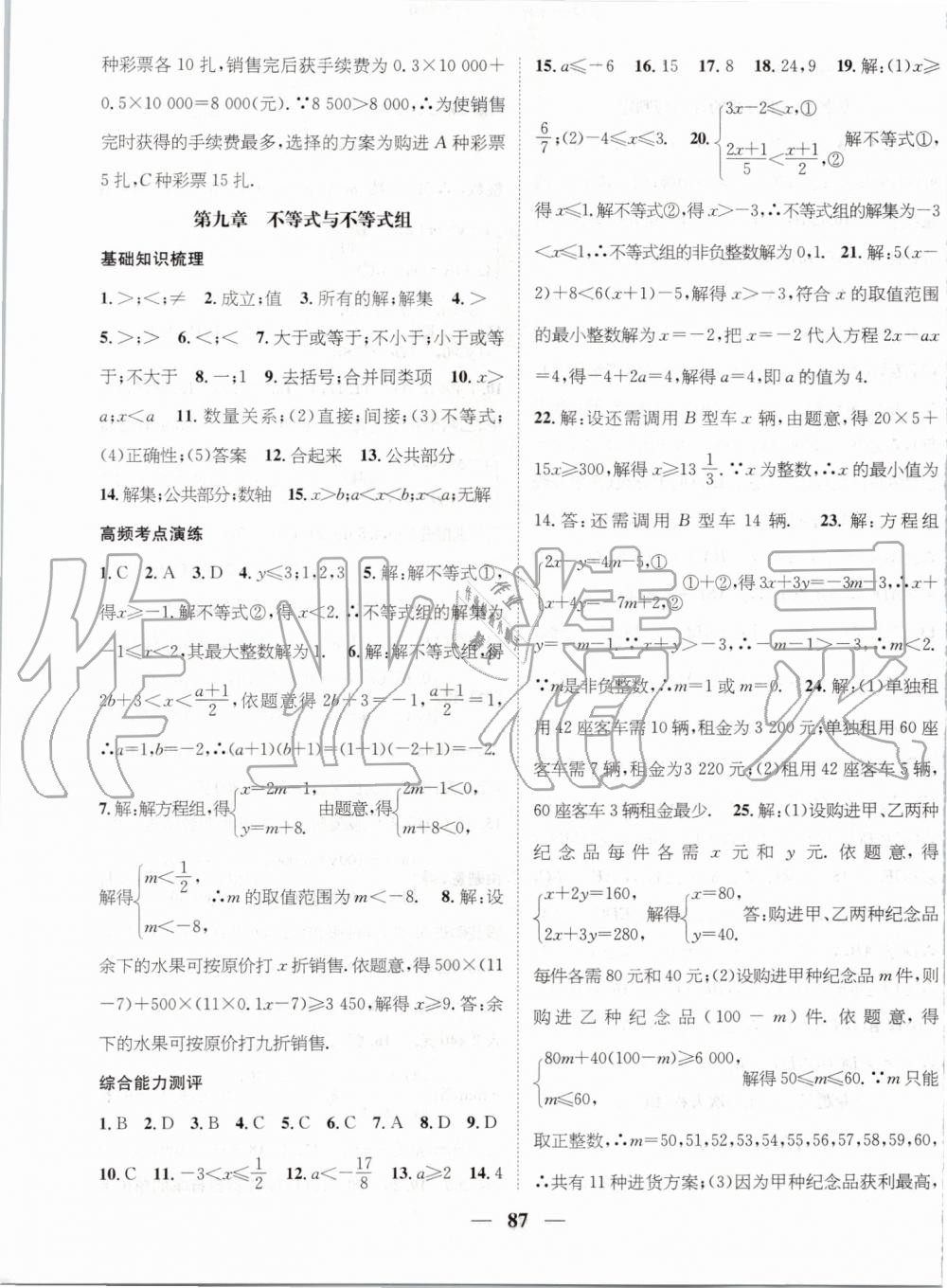 2019年鸿鹄志文化期末冲刺王暑假作业七年级数学人教版 第5页