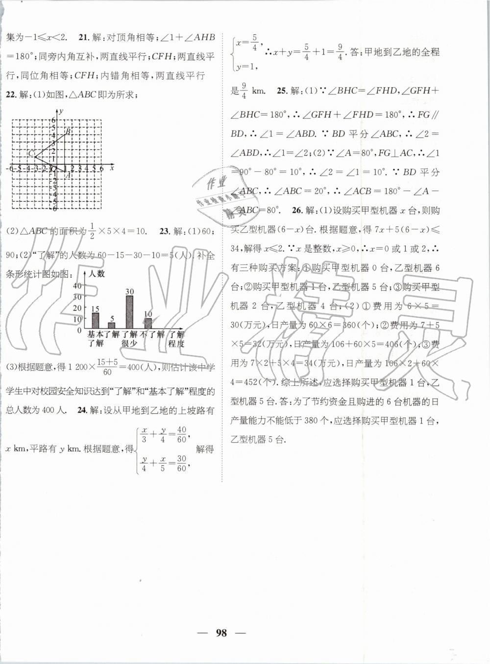 2019年鸿鹄志文化期末冲刺王暑假作业七年级数学人教版 第16页