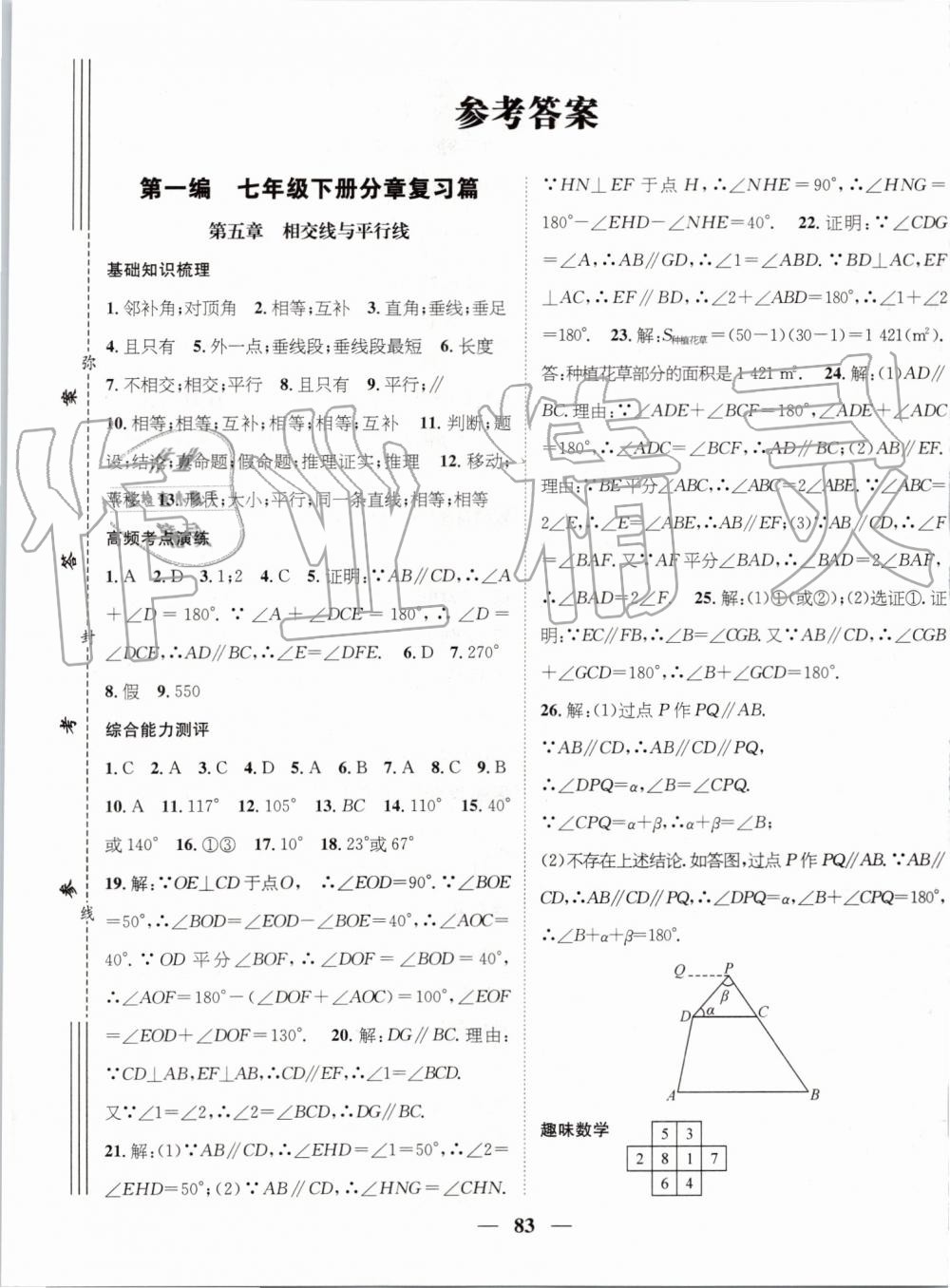 2019年鸿鹄志文化期末冲刺王暑假作业七年级数学人教版 第1页