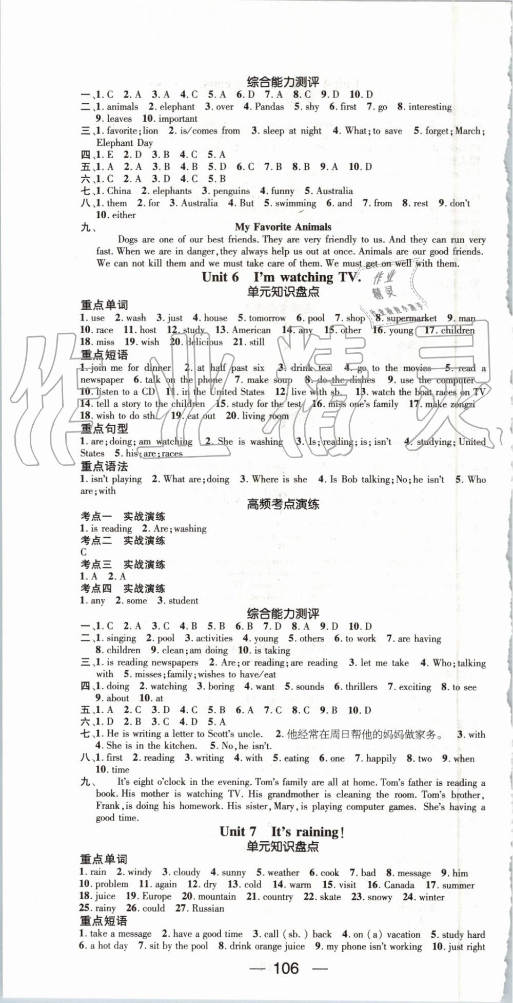 2019年鸿鹄志文化期末冲刺王暑假作业七年级英语人教版 第4页