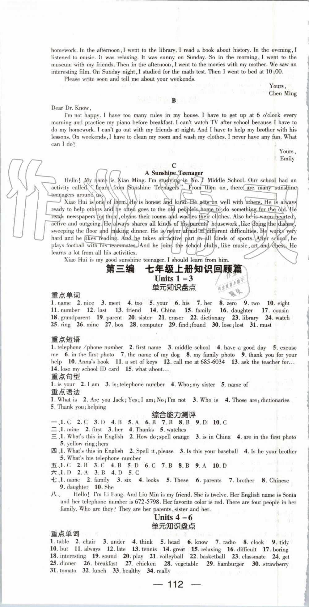 2019年鸿鹄志文化期末冲刺王暑假作业七年级英语人教版 第10页