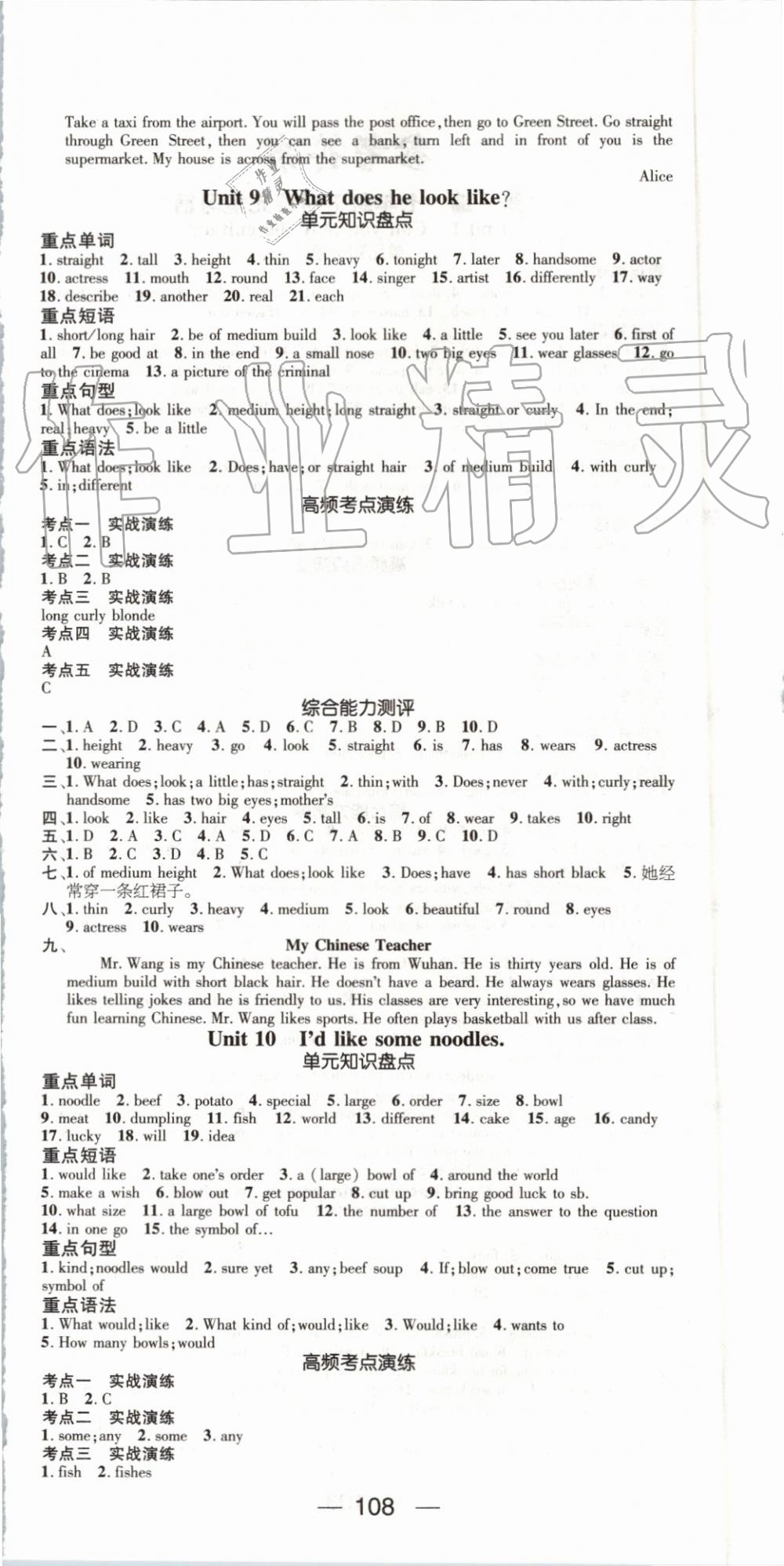 2019年鴻鵠志文化期末沖刺王暑假作業(yè)七年級英語人教版 第6頁