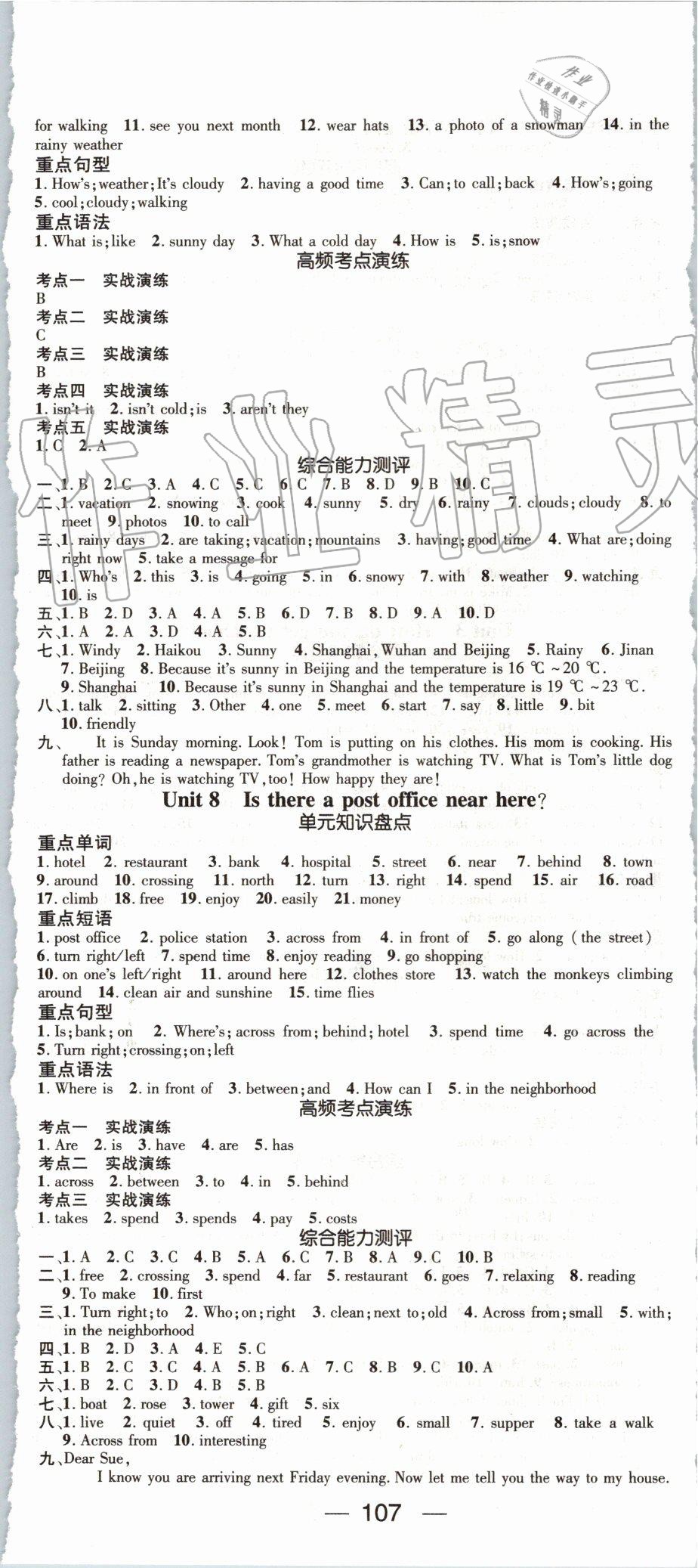 2019年鸿鹄志文化期末冲刺王暑假作业七年级英语人教版 第5页