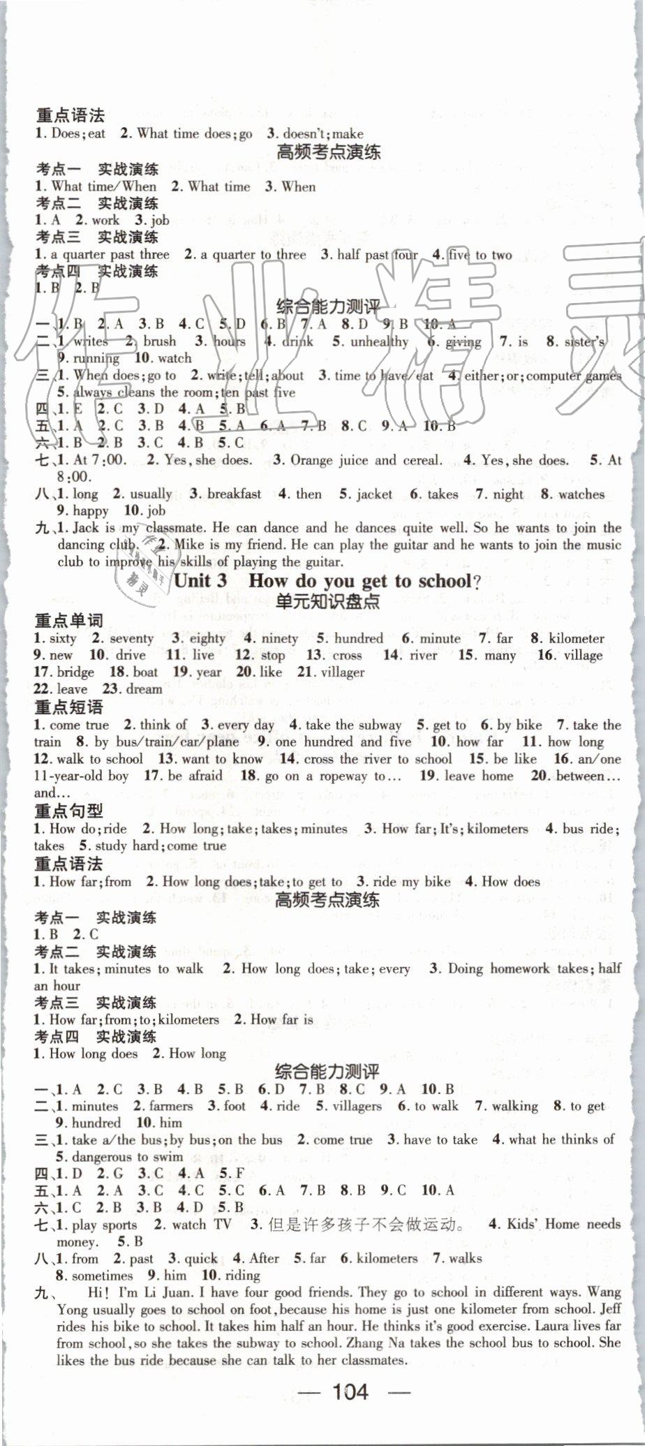 2019年鸿鹄志文化期末冲刺王暑假作业七年级英语人教版 第2页