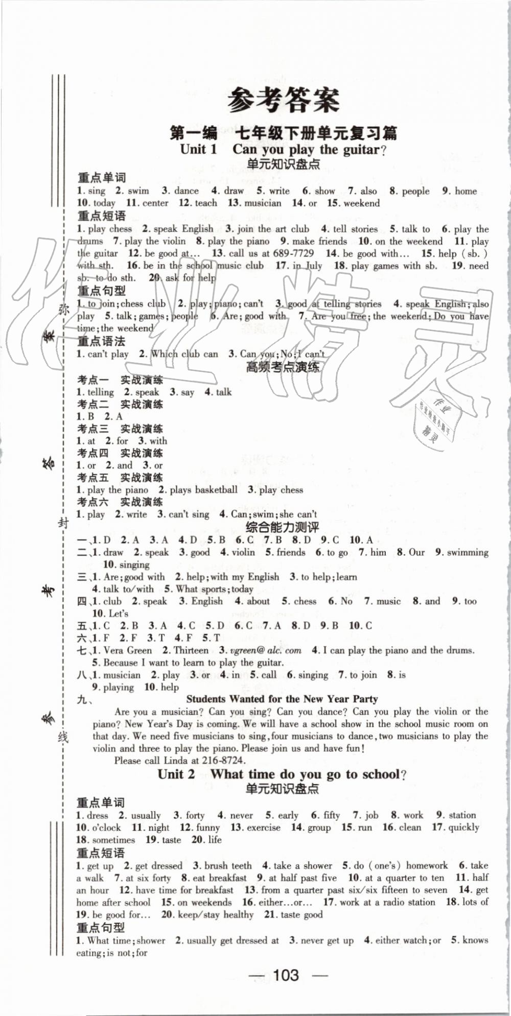 2019年鸿鹄志文化期末冲刺王暑假作业七年级英语人教版 第1页