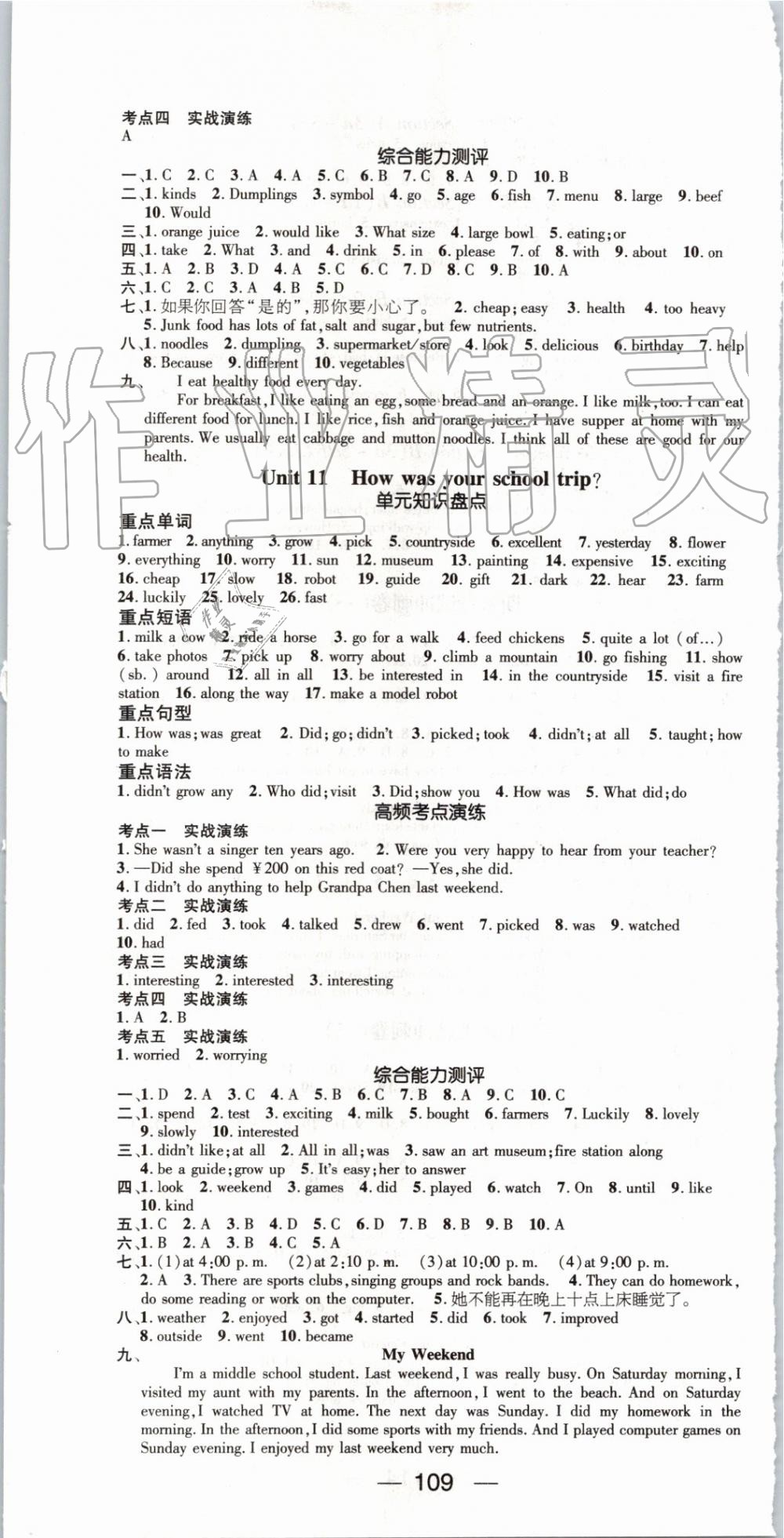 2019年鸿鹄志文化期末冲刺王暑假作业七年级英语人教版 第7页