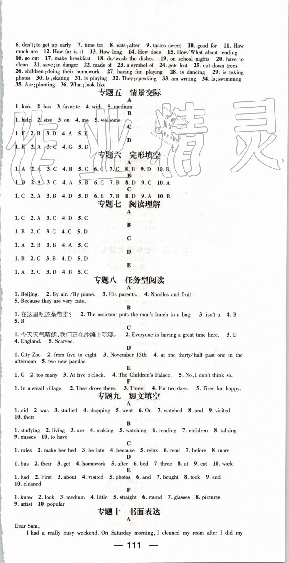 2019年鸿鹄志文化期末冲刺王暑假作业七年级英语人教版 第9页