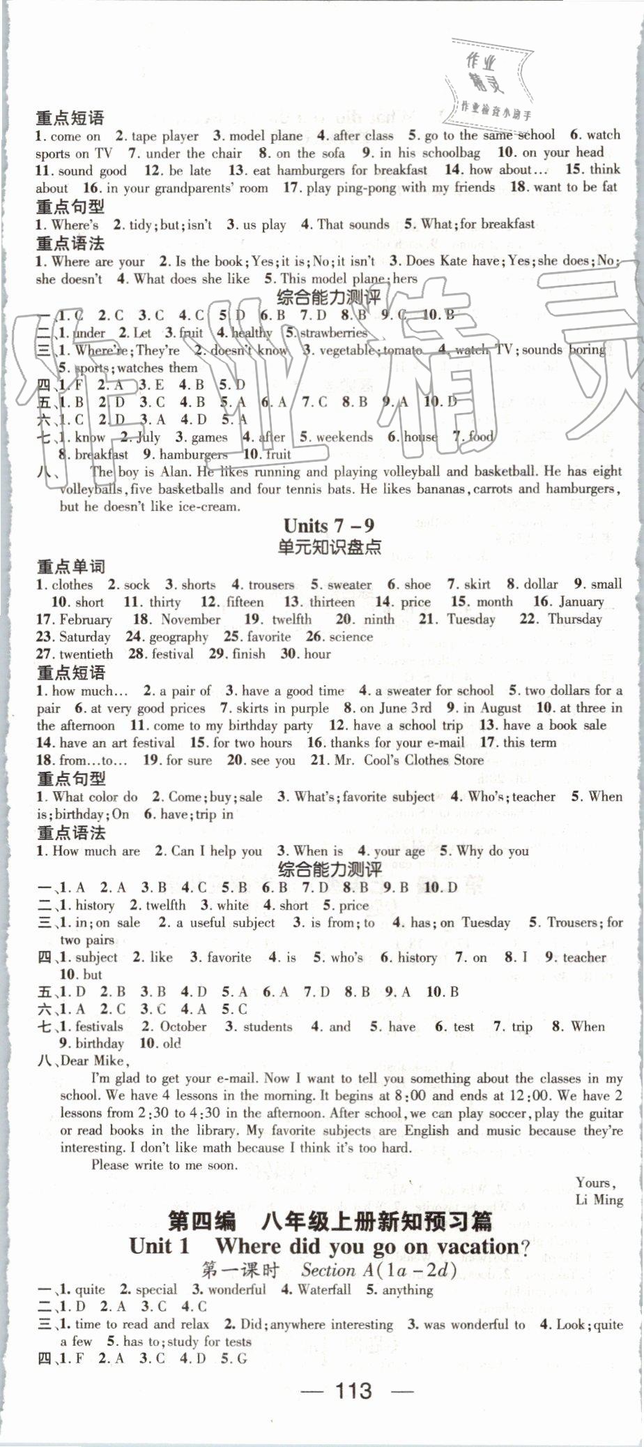 2019年鴻鵠志文化期末沖刺王暑假作業(yè)七年級(jí)英語(yǔ)人教版 第11頁(yè)