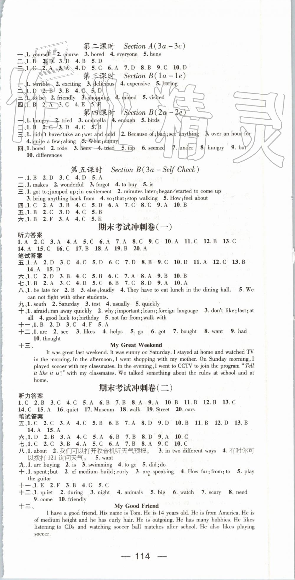 2019年鸿鹄志文化期末冲刺王暑假作业七年级英语人教版 第12页