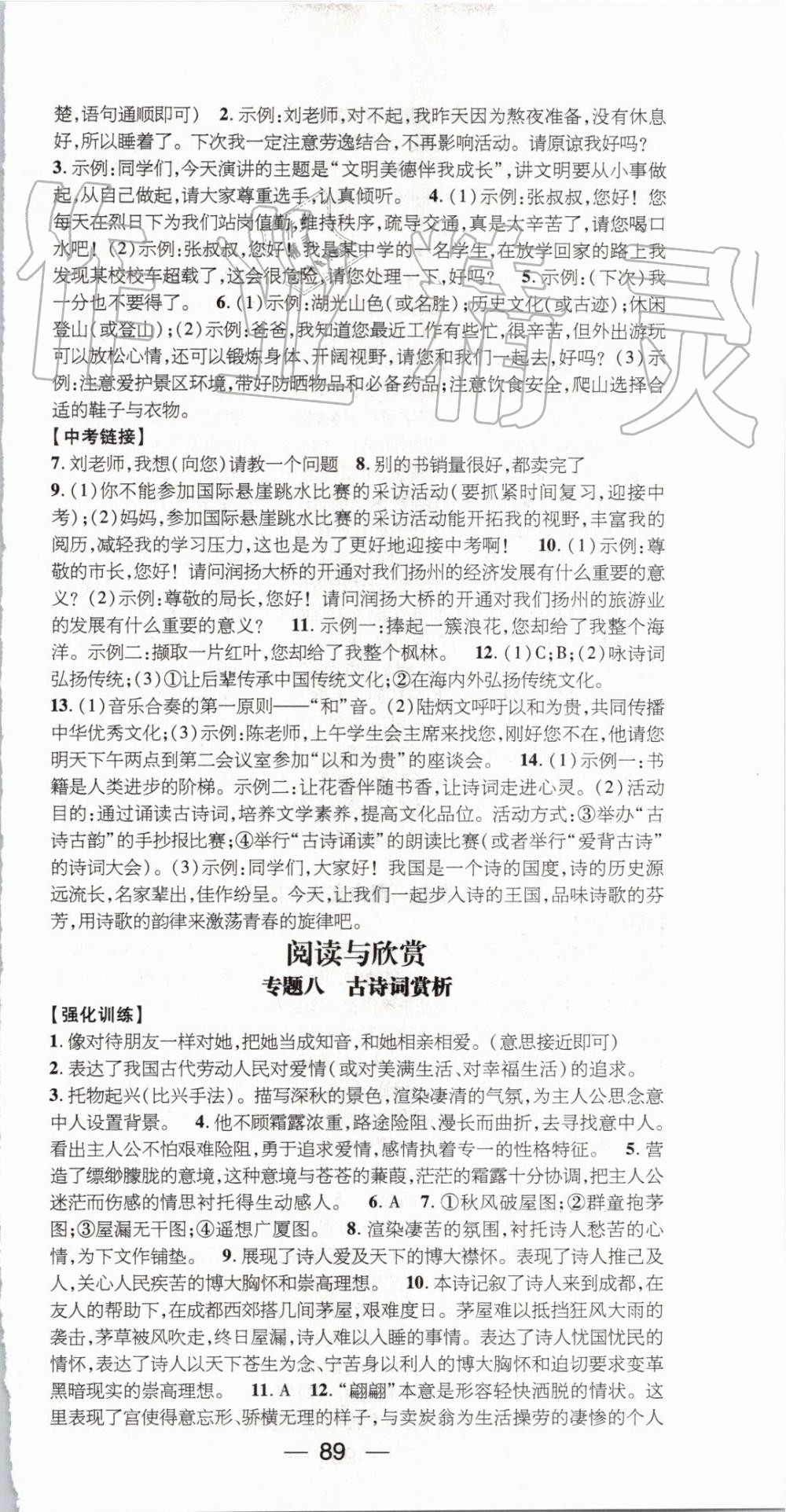 2019年鸿鹄志文化期末冲刺王暑假作业八年级语文人教版 第3页