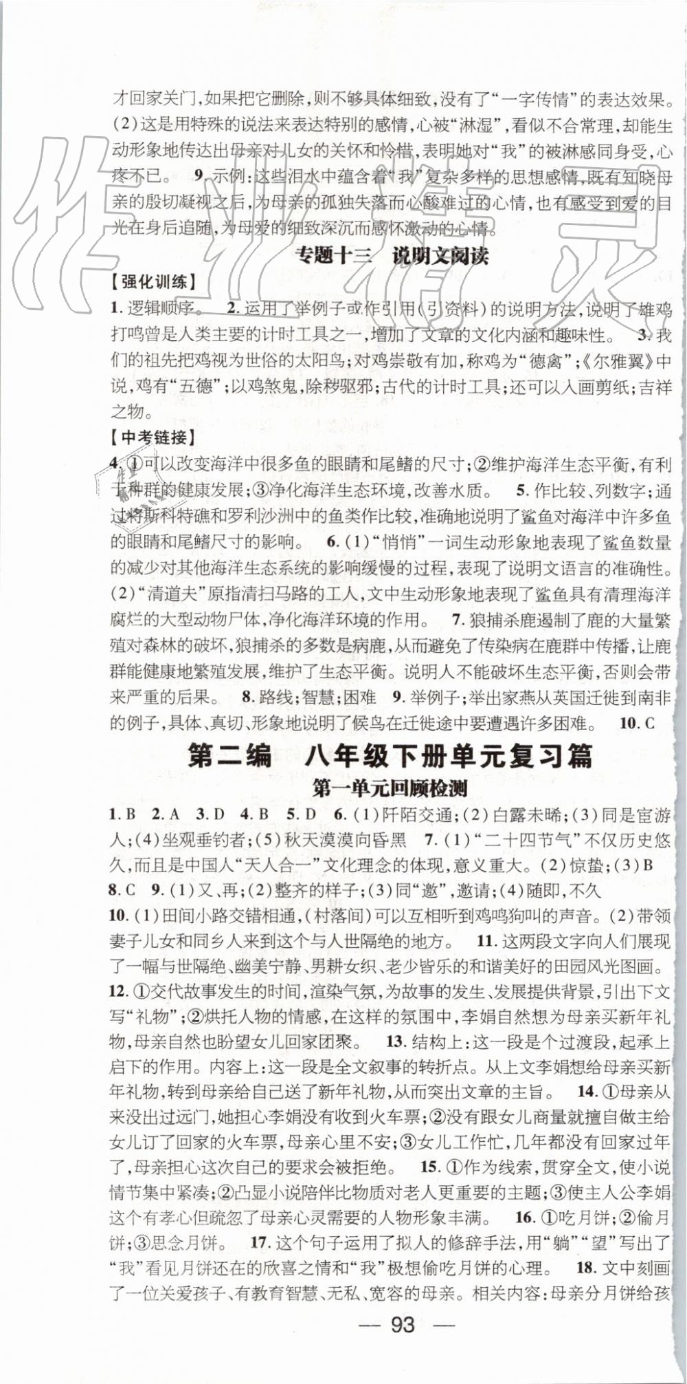 2019年鸿鹄志文化期末冲刺王暑假作业八年级语文人教版 第7页