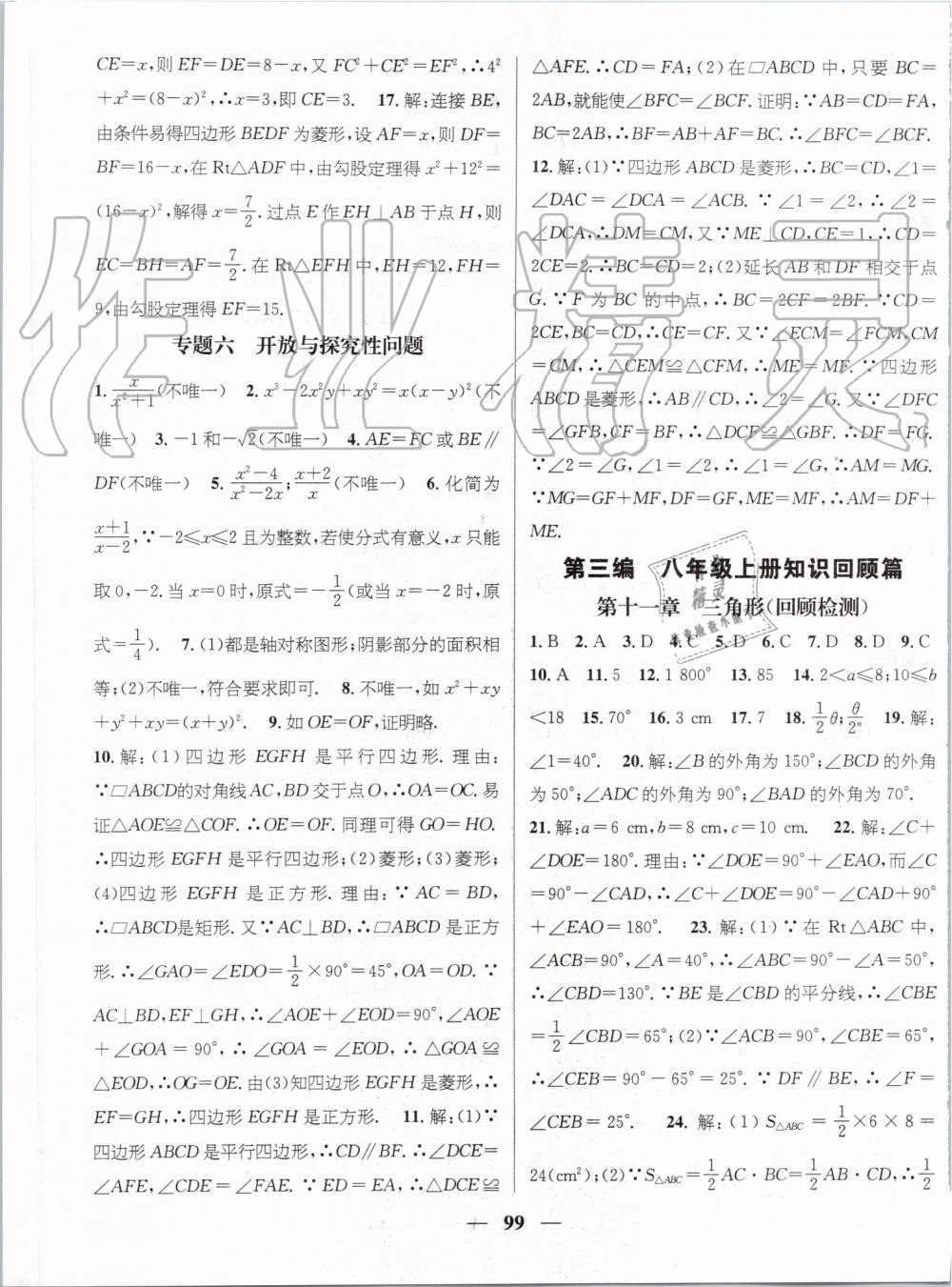 2019年鸿鹄志文化期末冲刺王暑假作业八年级数学人教版 第9页