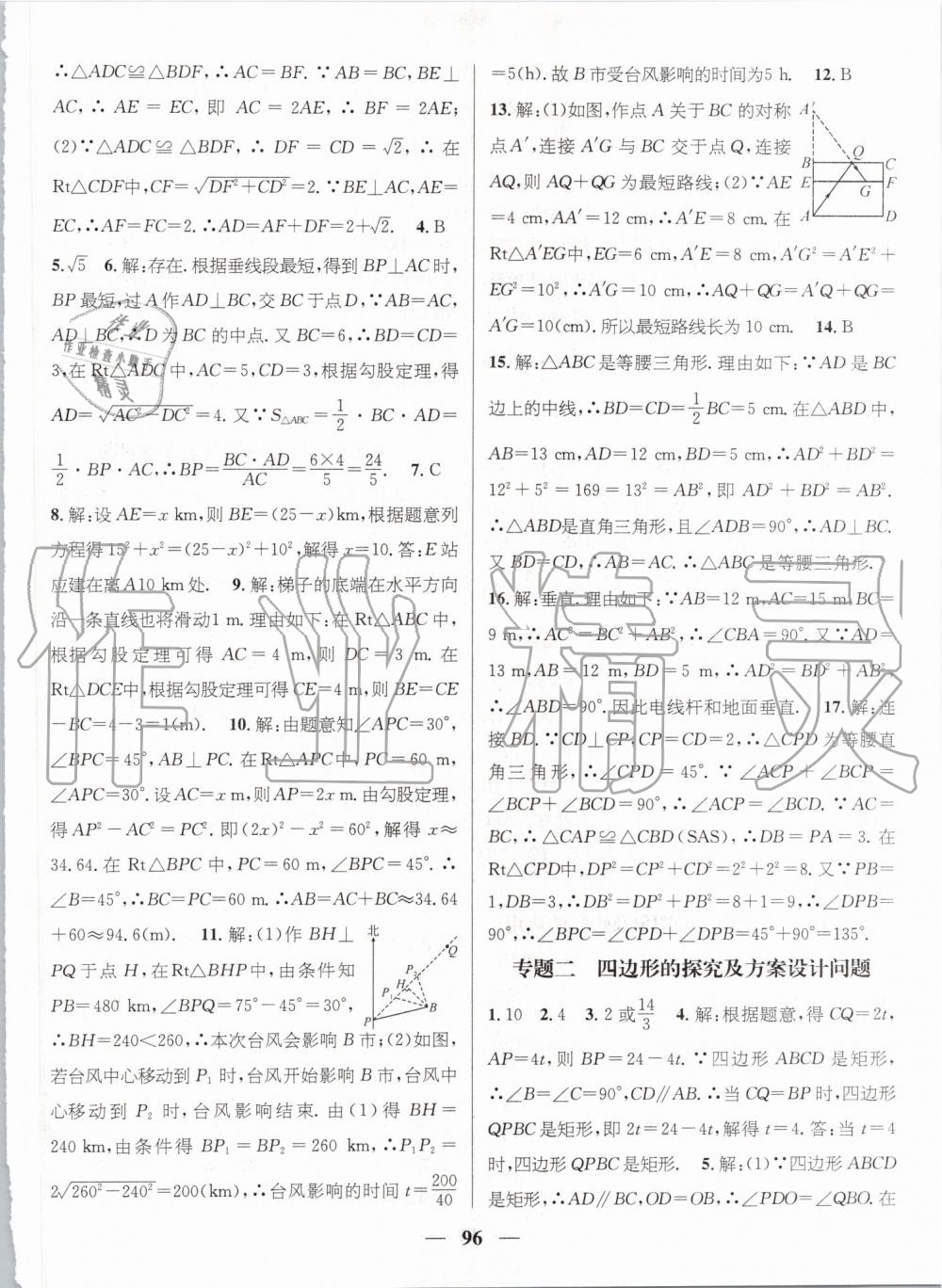 2019年鸿鹄志文化期末冲刺王暑假作业八年级数学人教版 第6页