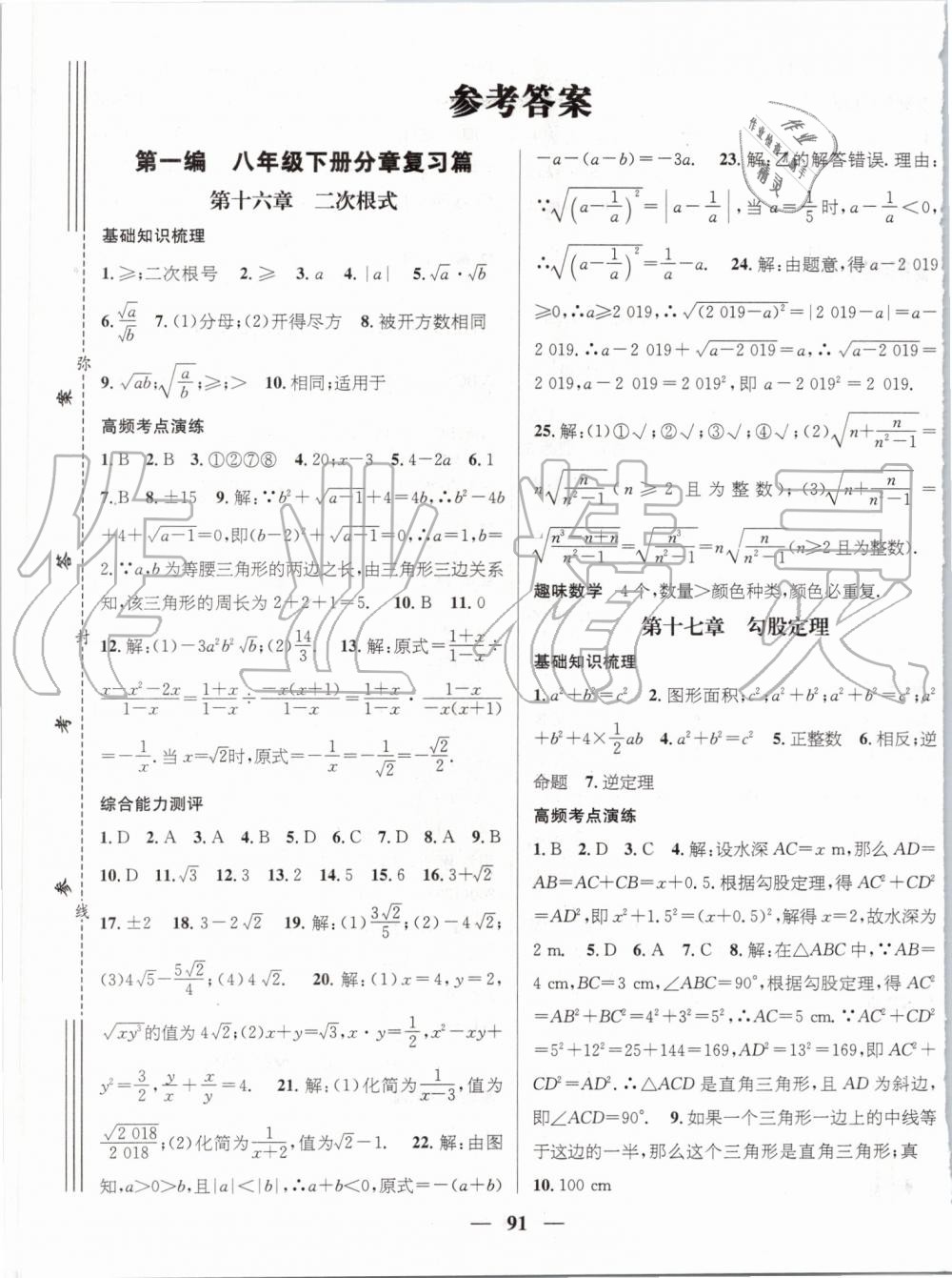 2019年鸿鹄志文化期末冲刺王暑假作业八年级数学人教版 第1页