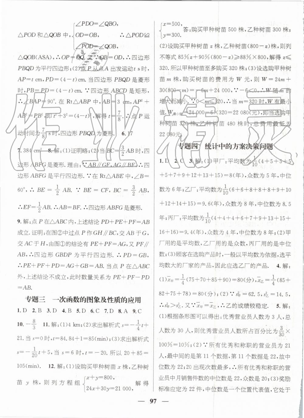 2019年鸿鹄志文化期末冲刺王暑假作业八年级数学人教版 第7页