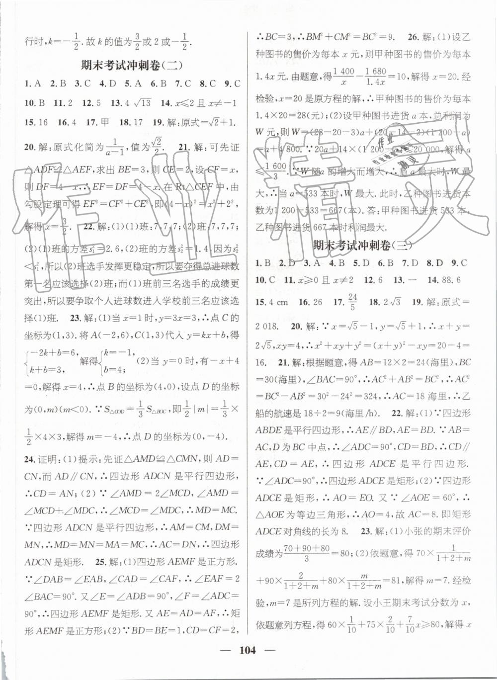 2019年鸿鹄志文化期末冲刺王暑假作业八年级数学人教版 第14页