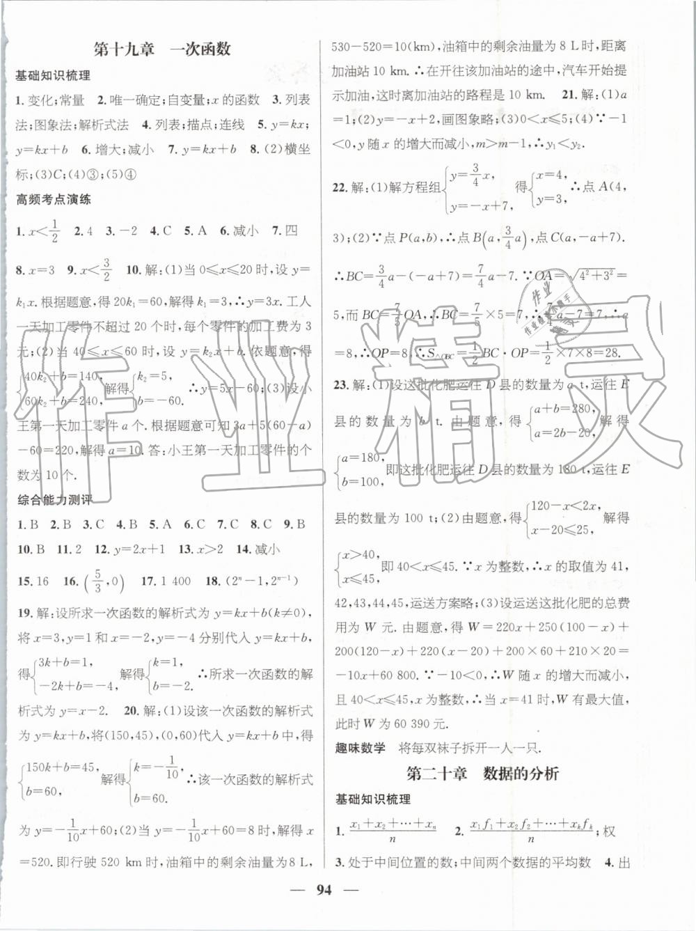 2019年鸿鹄志文化期末冲刺王暑假作业八年级数学人教版 第4页