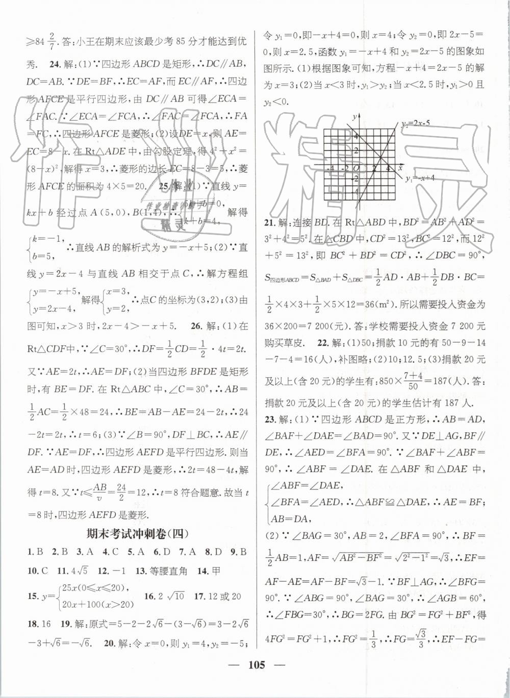 2019年鸿鹄志文化期末冲刺王暑假作业八年级数学人教版 第15页