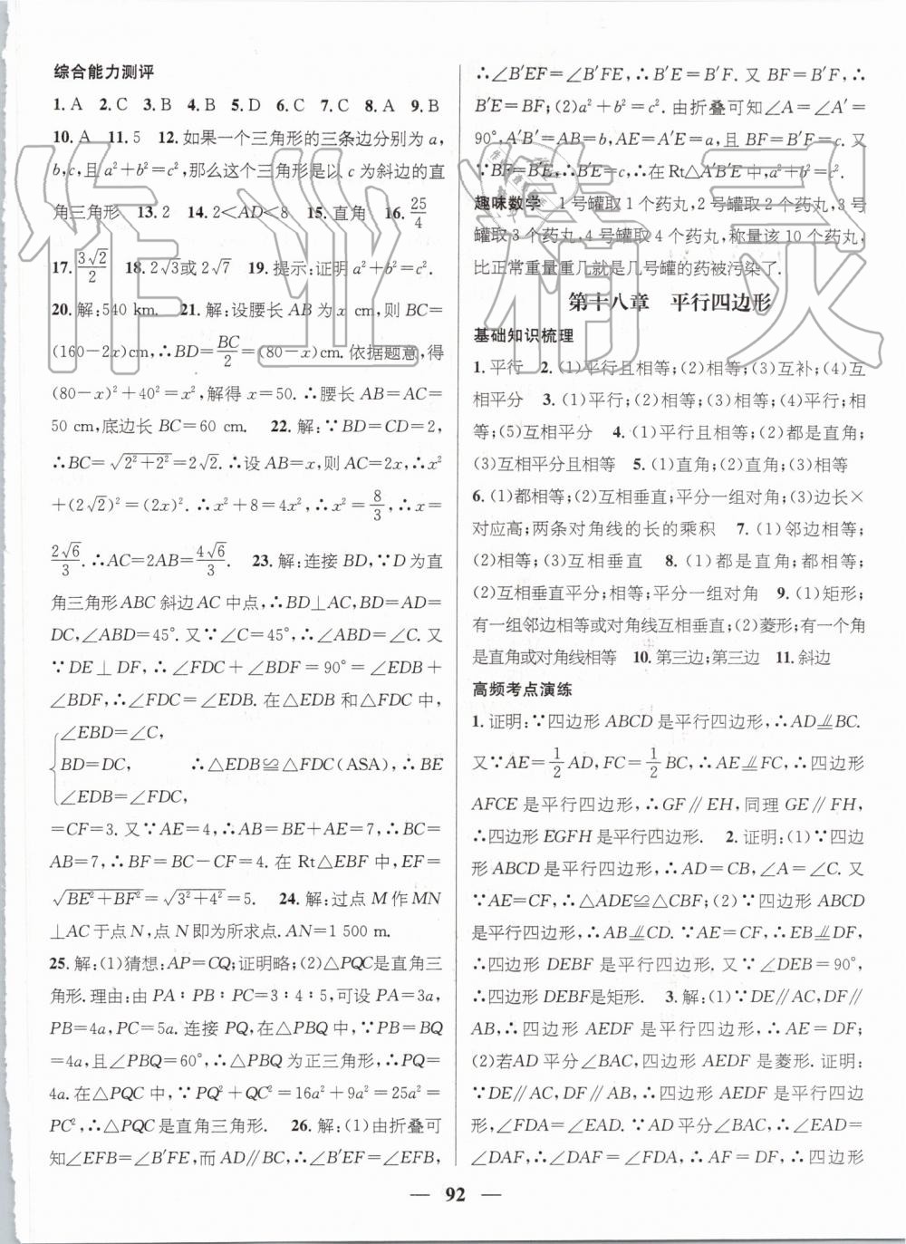 2019年鸿鹄志文化期末冲刺王暑假作业八年级数学人教版 第2页