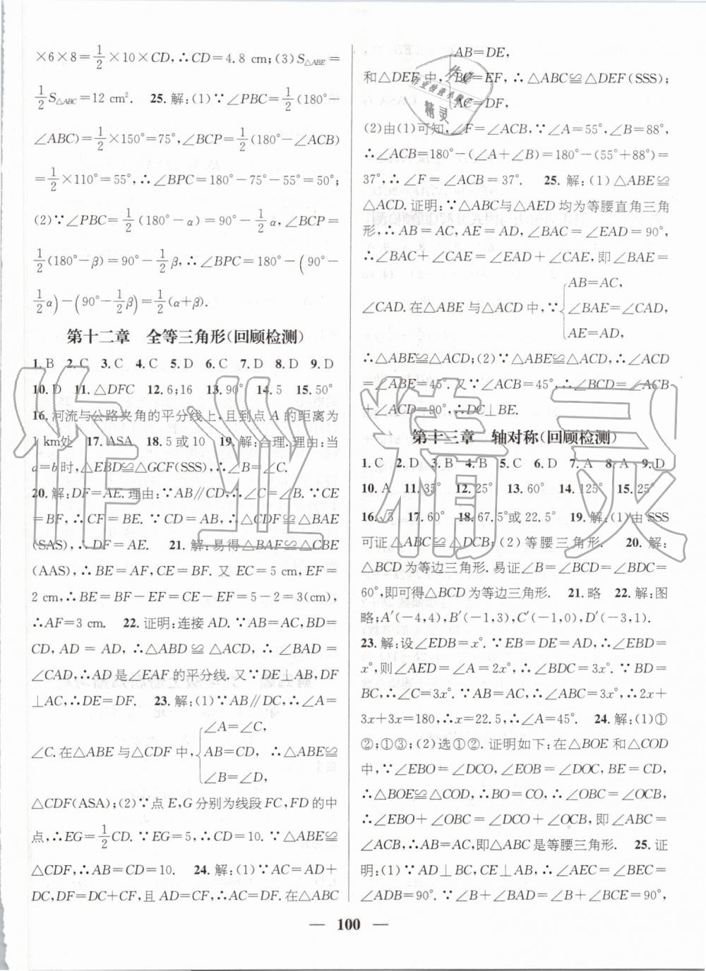 2019年鸿鹄志文化期末冲刺王暑假作业八年级数学人教版 第10页