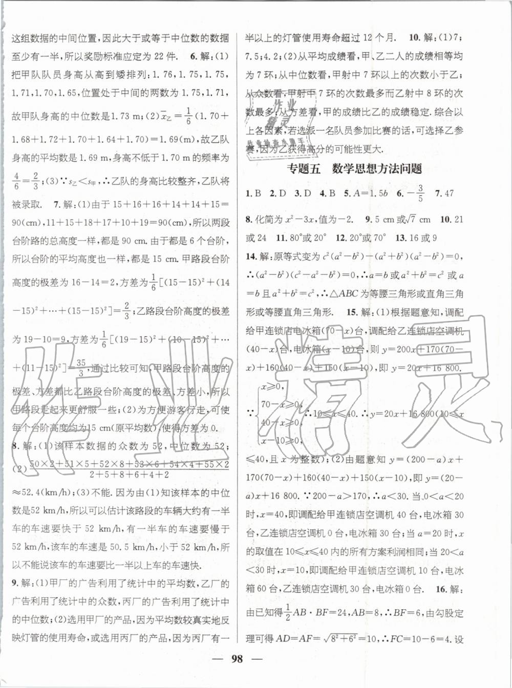 2019年鸿鹄志文化期末冲刺王暑假作业八年级数学人教版 第8页