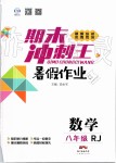 2019年鴻鵠志文化期末沖刺王暑假作業(yè)八年級數(shù)學(xué)人教版