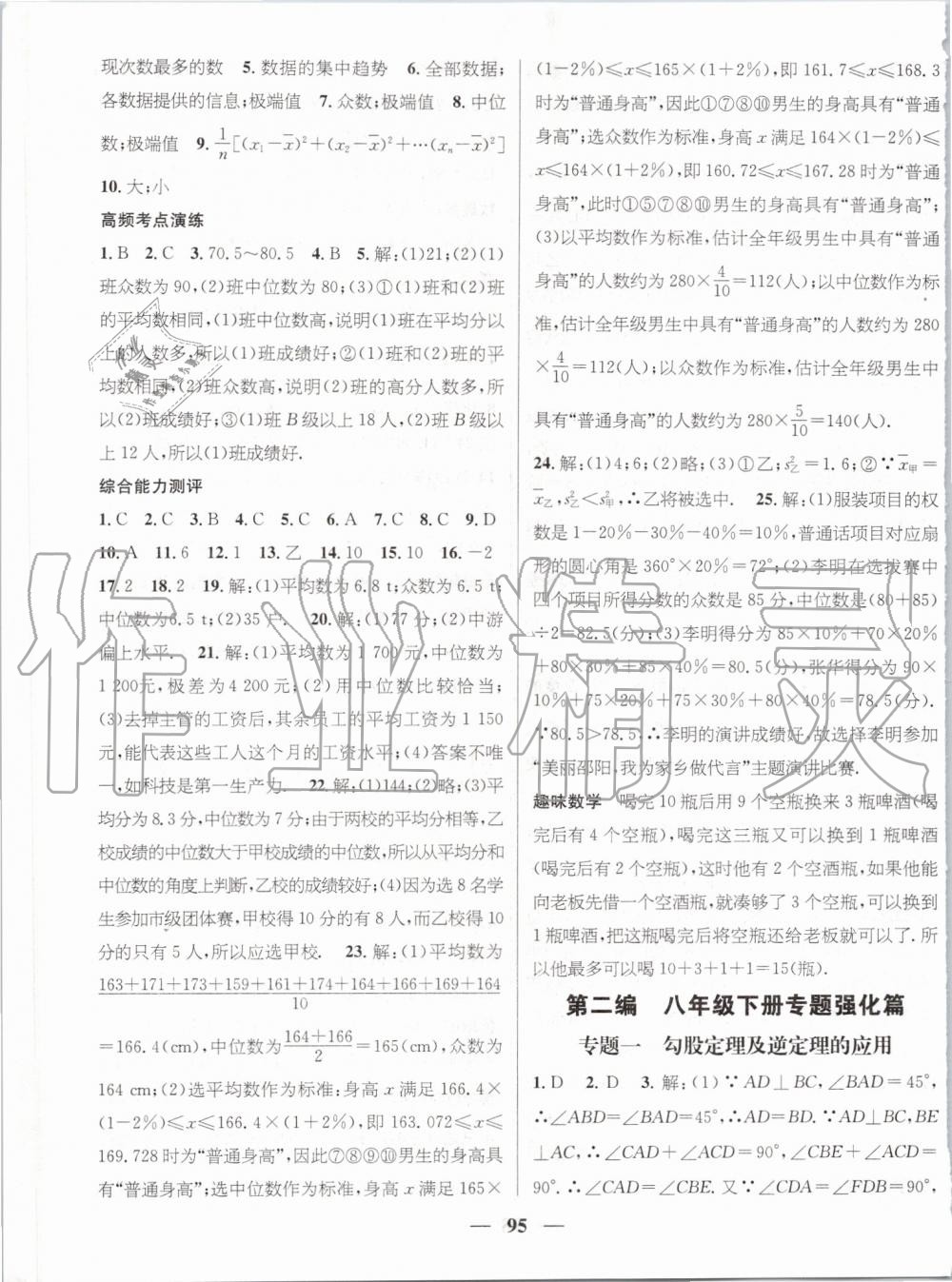 2019年鴻鵠志文化期末沖刺王暑假作業(yè)八年級數(shù)學(xué)人教版 第5頁