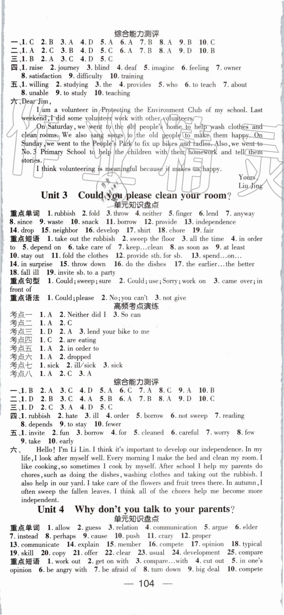 2019年鸿鹄志文化期末冲刺王暑假作业八年级英语人教版 第2页