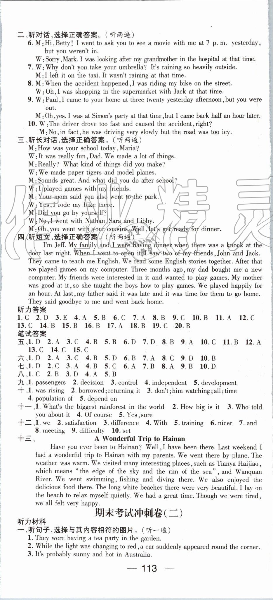 2019年鸿鹄志文化期末冲刺王暑假作业八年级英语人教版 第11页