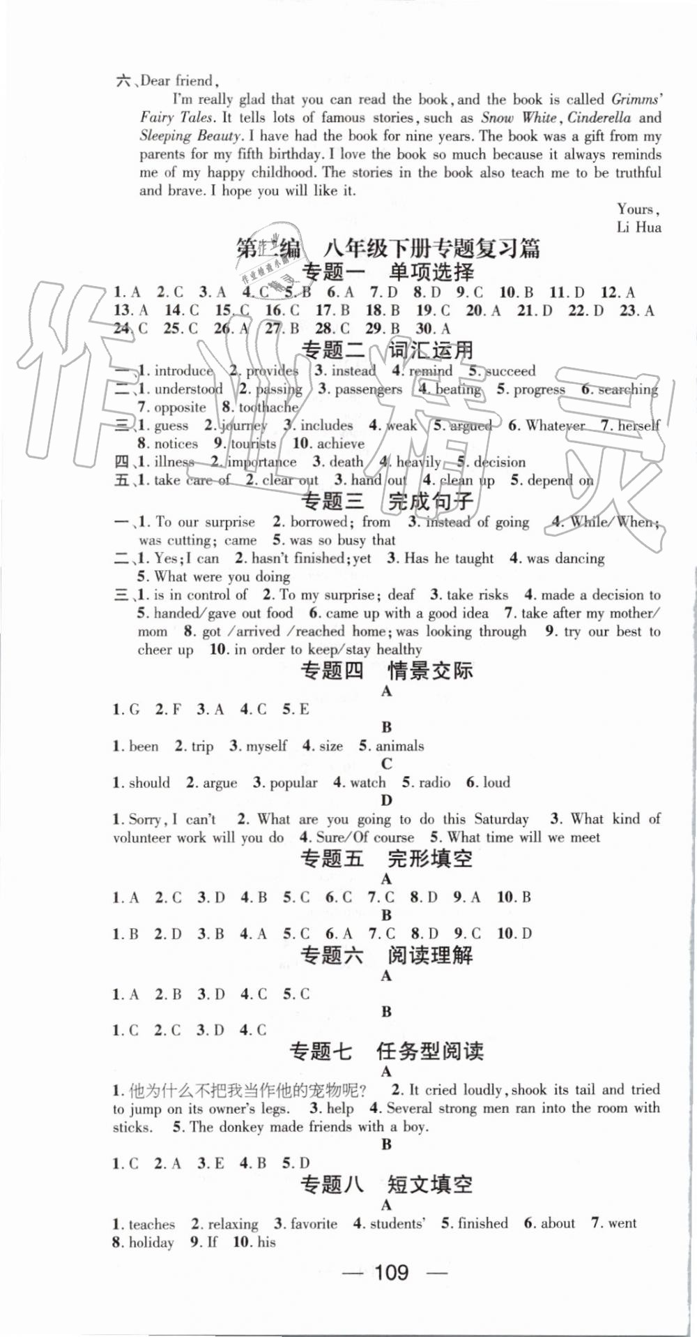 2019年鸿鹄志文化期末冲刺王暑假作业八年级英语人教版 第7页