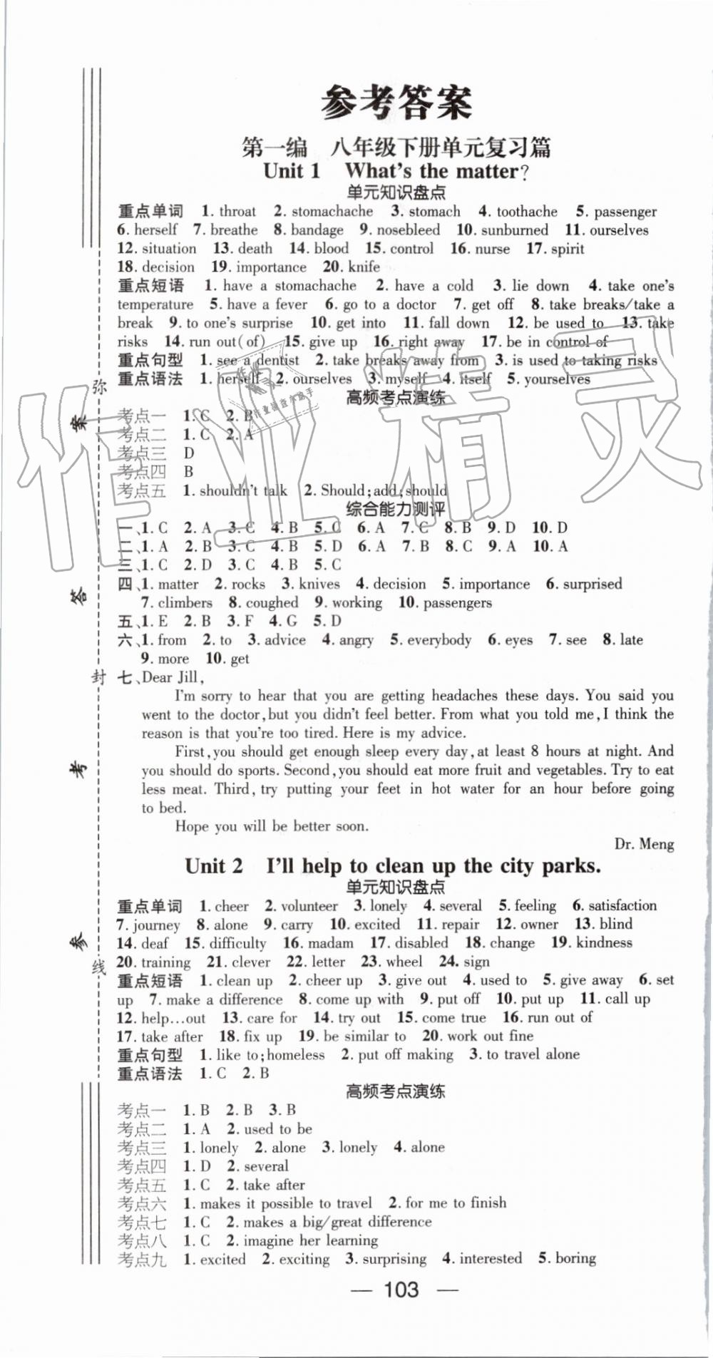 2019年鸿鹄志文化期末冲刺王暑假作业八年级英语人教版 第1页