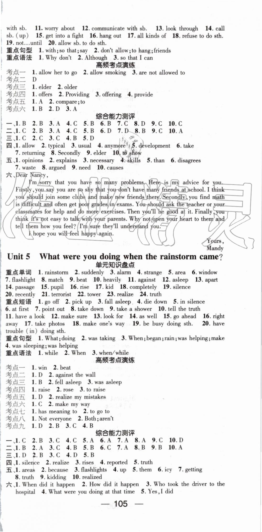 2019年鸿鹄志文化期末冲刺王暑假作业八年级英语人教版 第3页