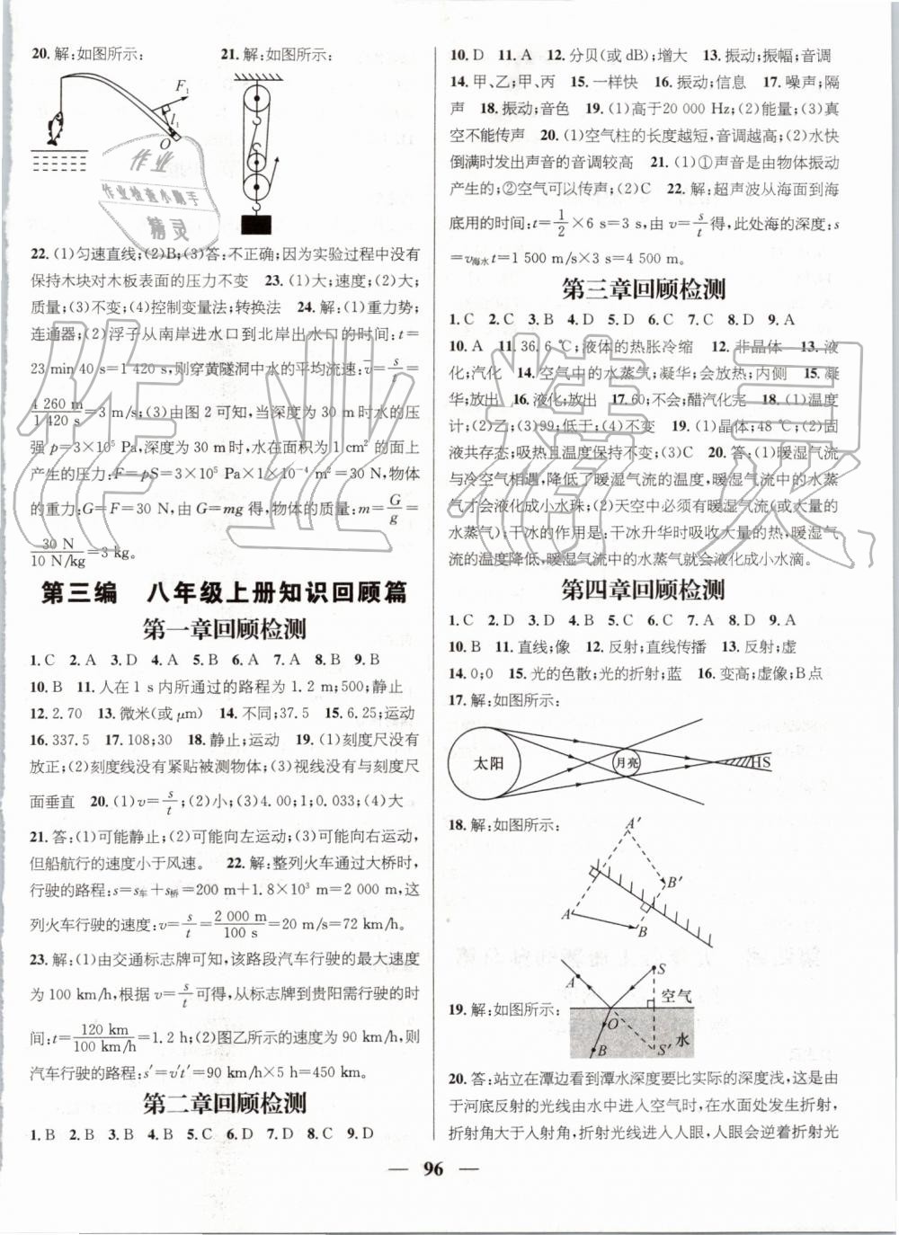 2019年鴻鵠志文化期末沖刺王暑假作業(yè)八年級(jí)物理人教版 第6頁(yè)