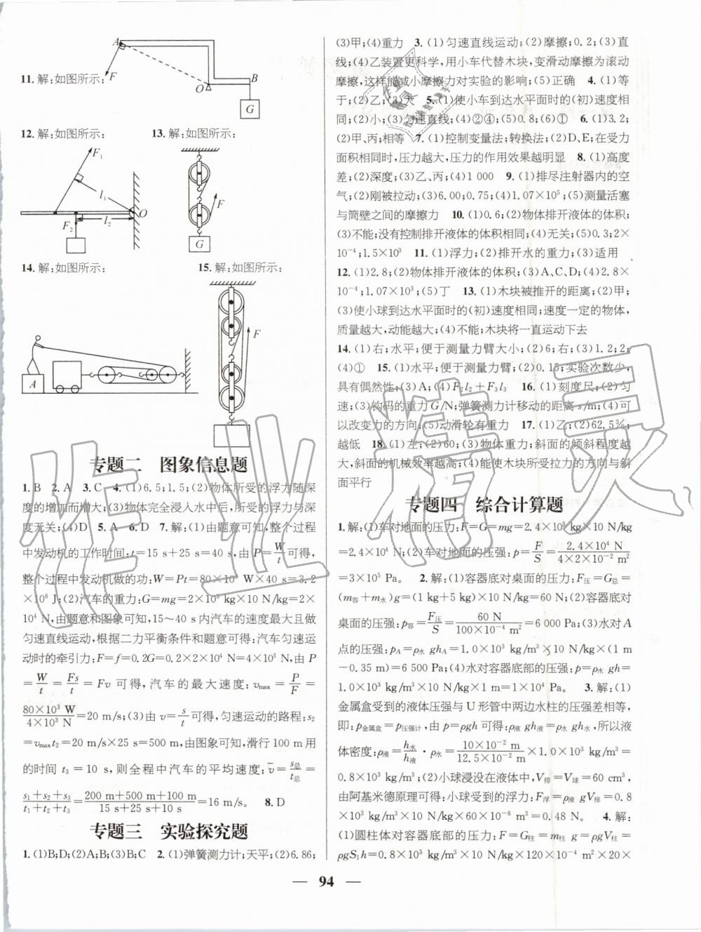 2019年鴻鵠志文化期末沖刺王暑假作業(yè)八年級物理人教版 第4頁