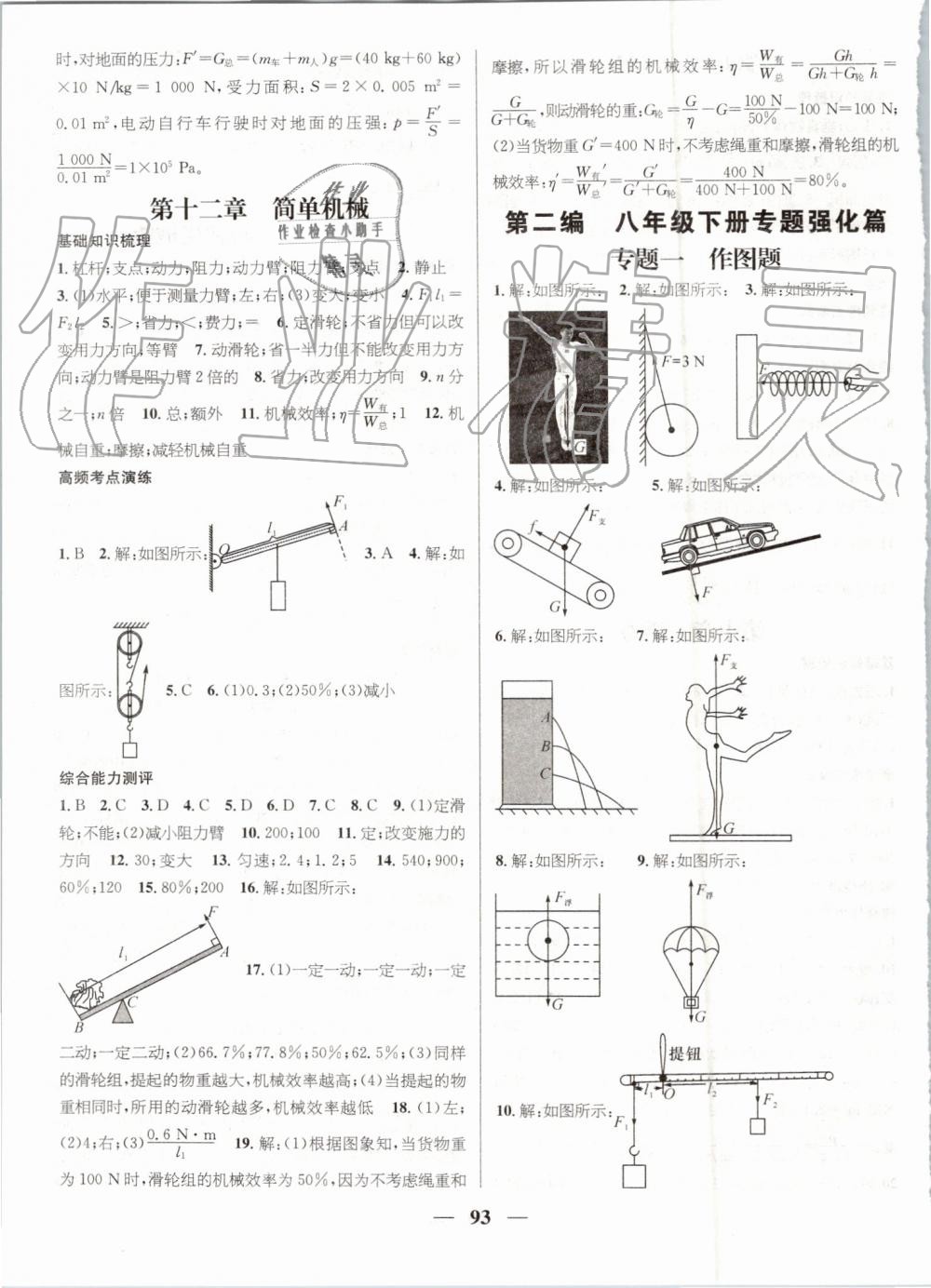 2019年鴻鵠志文化期末沖刺王暑假作業(yè)八年級物理人教版 第3頁