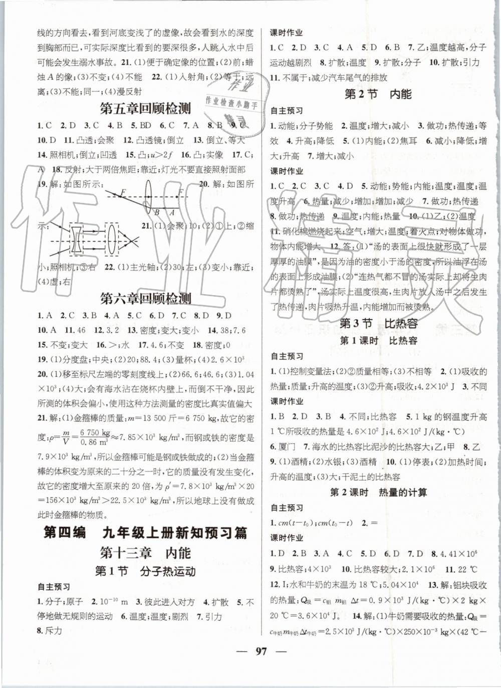 2019年鴻鵠志文化期末沖刺王暑假作業(yè)八年級物理人教版 第7頁