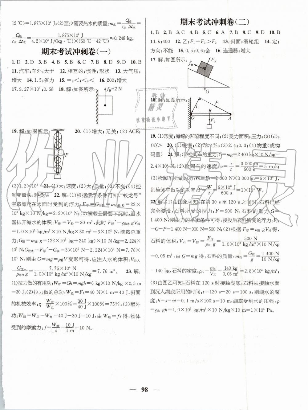 2019年鴻鵠志文化期末沖刺王暑假作業(yè)八年級(jí)物理人教版 第8頁(yè)