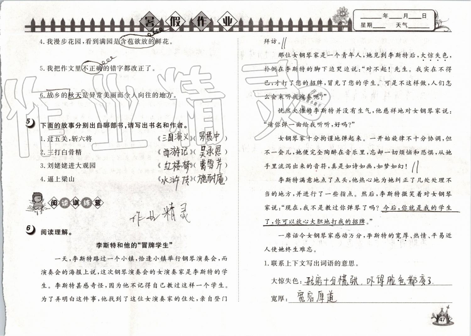 2019年Happy暑假作业快乐暑假五年级语文武汉大学出版社 第47页