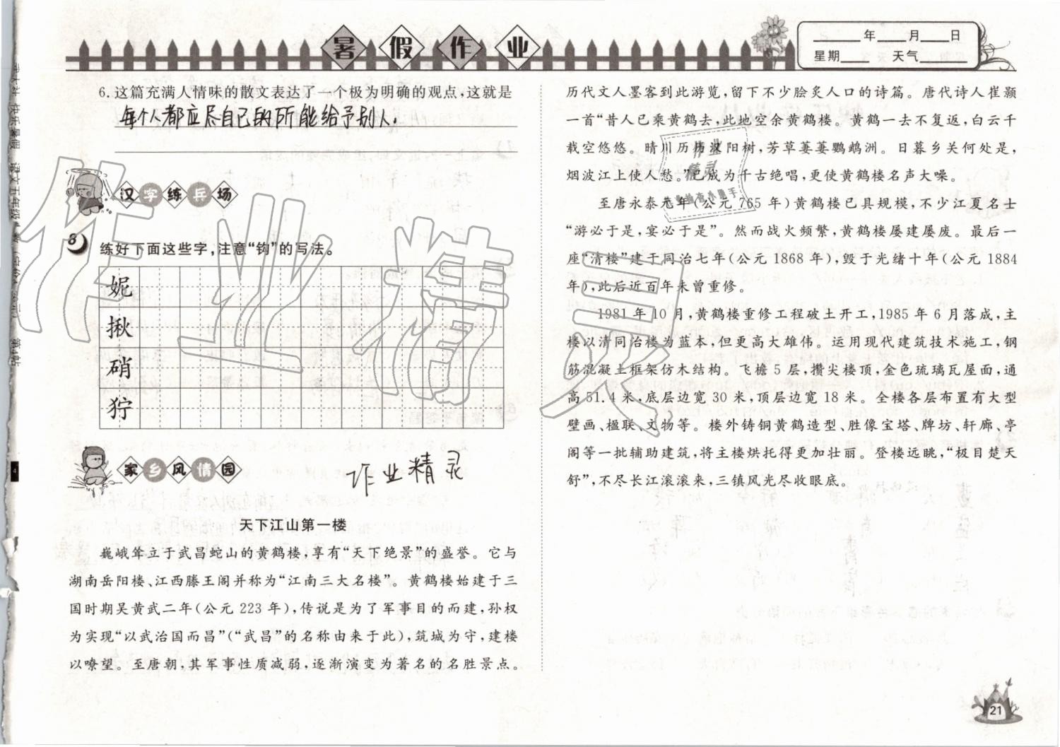 2019年Happy暑假作业快乐暑假五年级语文武汉大学出版社 第21页