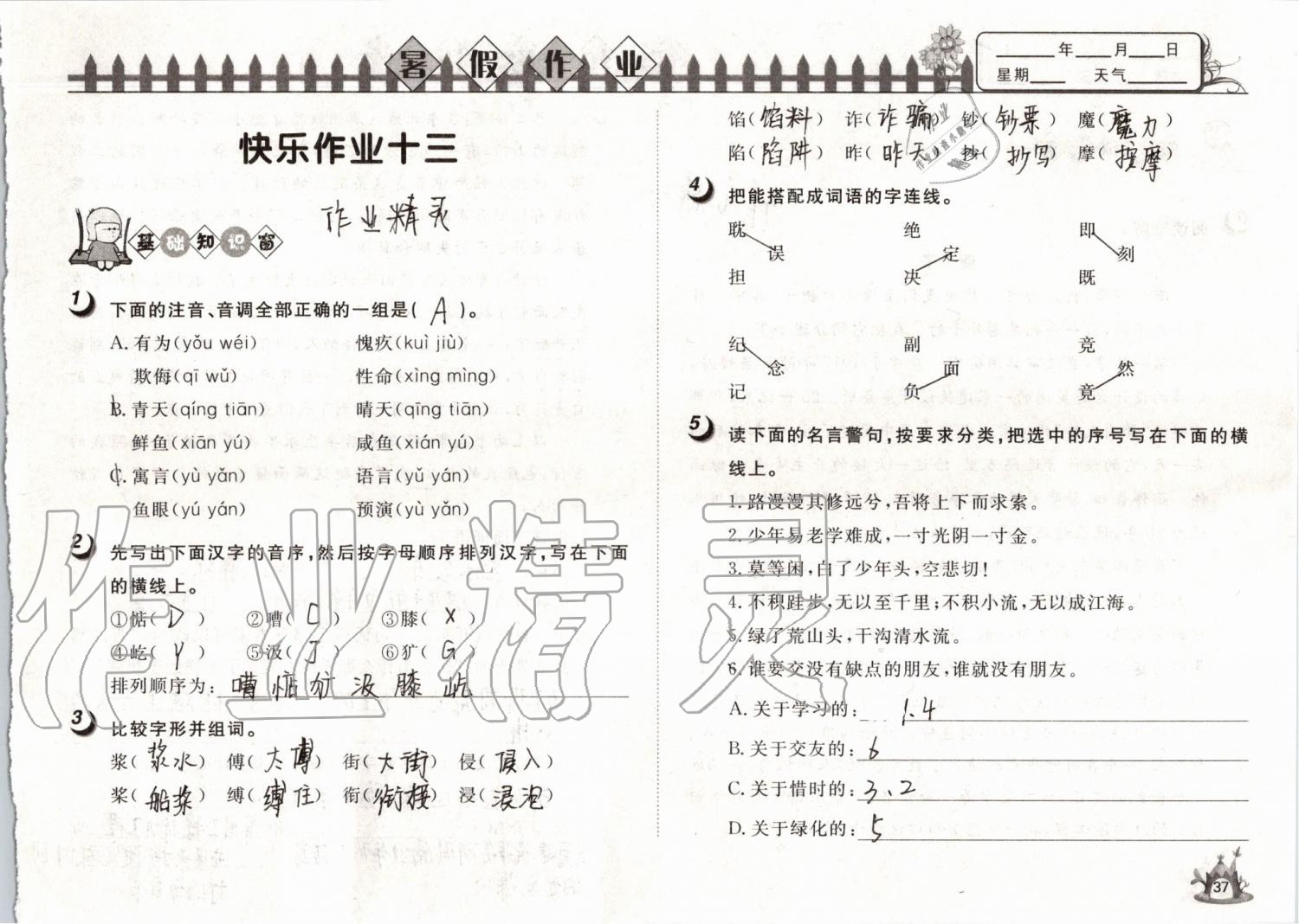 2019年Happy暑假作业快乐暑假五年级语文武汉大学出版社 第37页