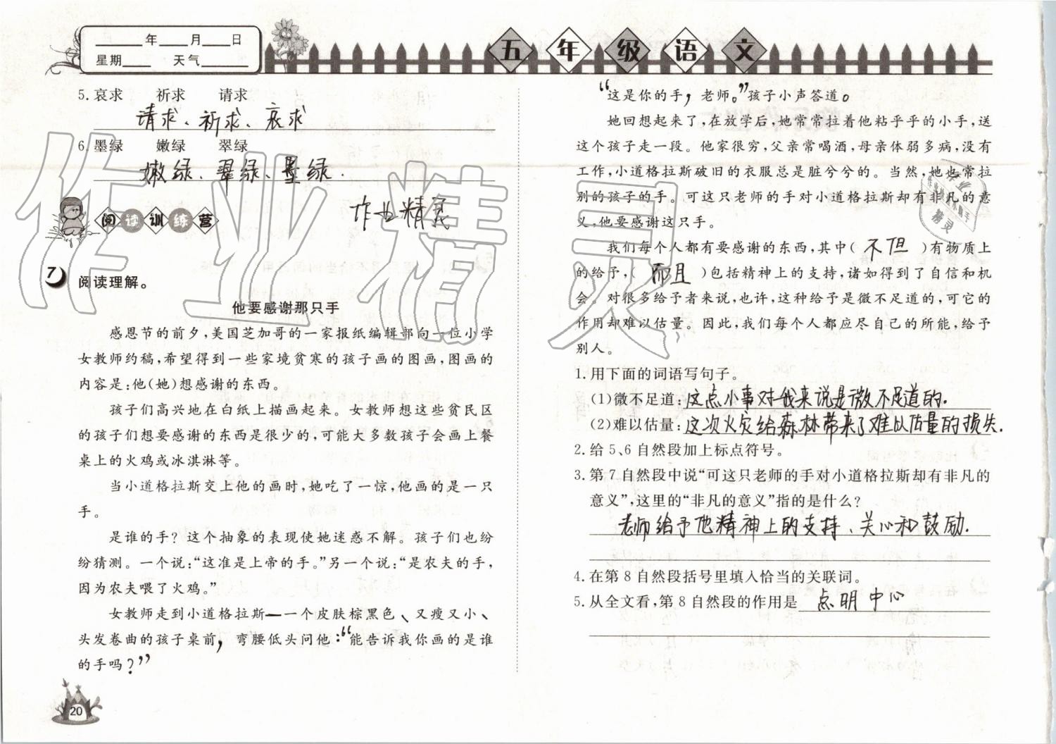 2019年Happy暑假作业快乐暑假五年级语文武汉大学出版社 第20页