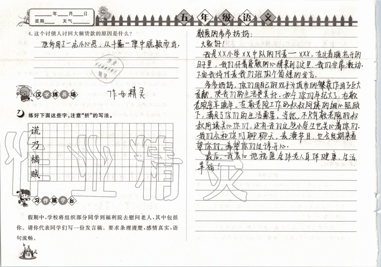 2019年Happy暑假作业快乐暑假五年级语文武汉大学出版社 第18页