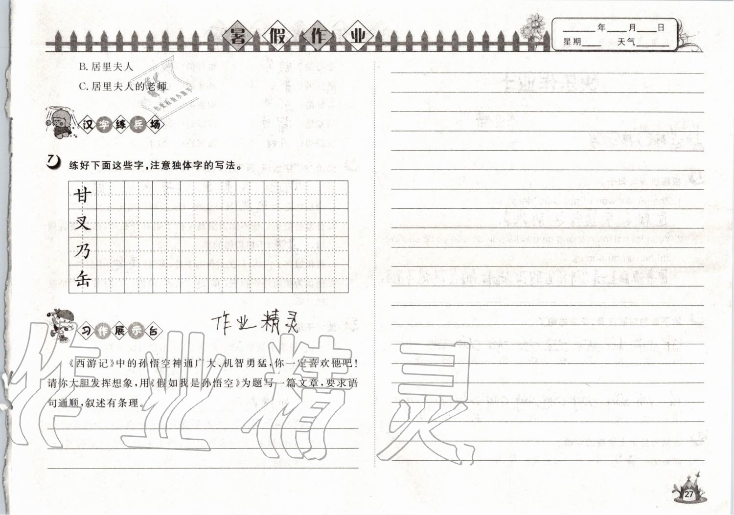 2019年Happy暑假作业快乐暑假五年级语文武汉大学出版社 第27页